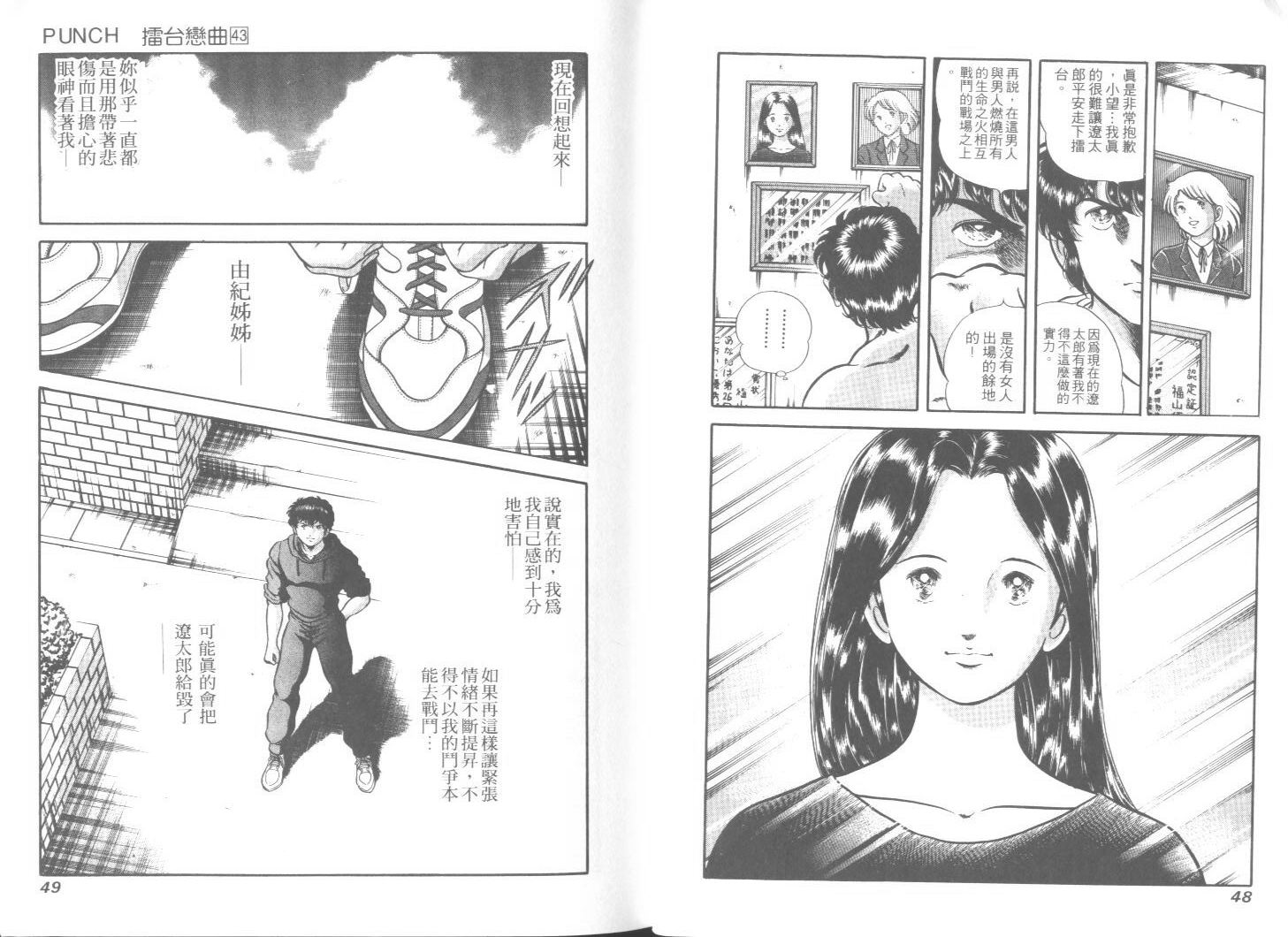 《擂台恋曲》第43卷 第25页