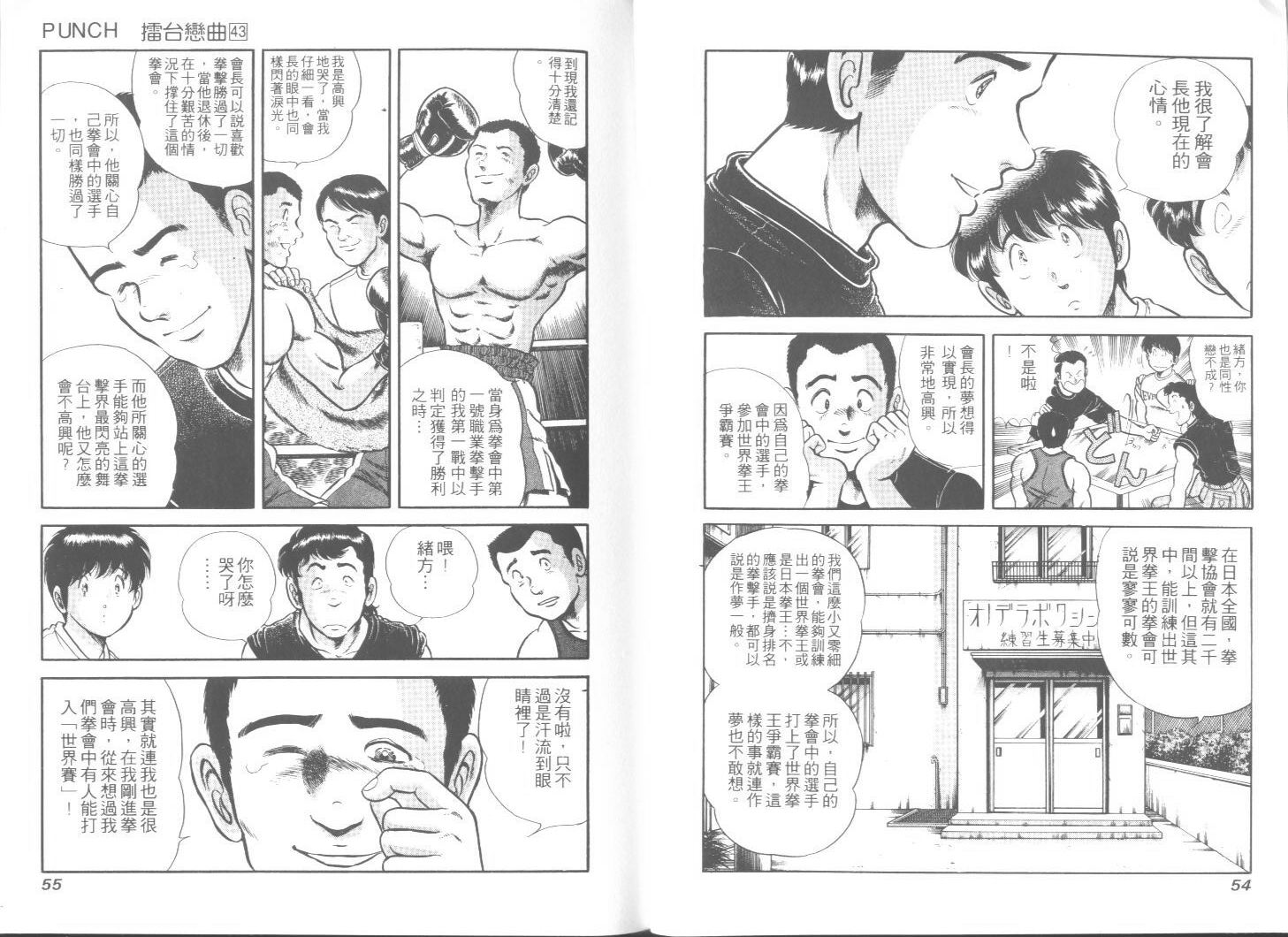 《擂台恋曲》第43卷 第28页