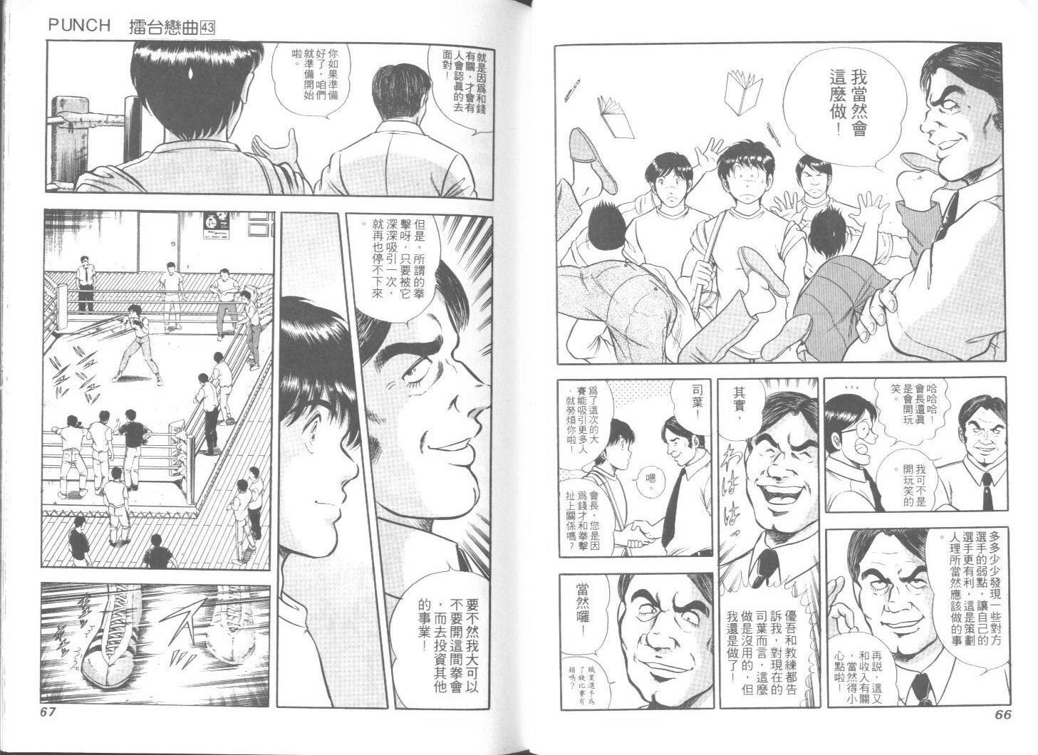 《擂台恋曲》第43卷 第34页