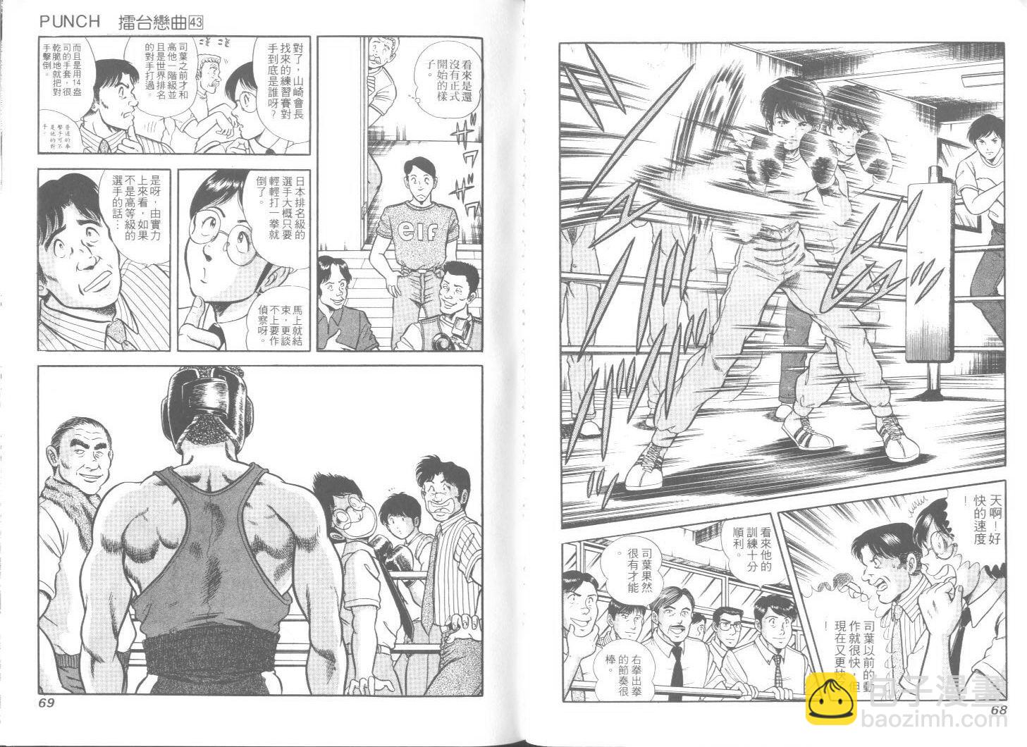 《擂台恋曲》第43卷 第35页