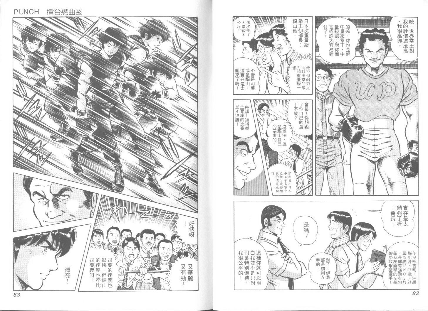 《擂台恋曲》第43卷 第42页