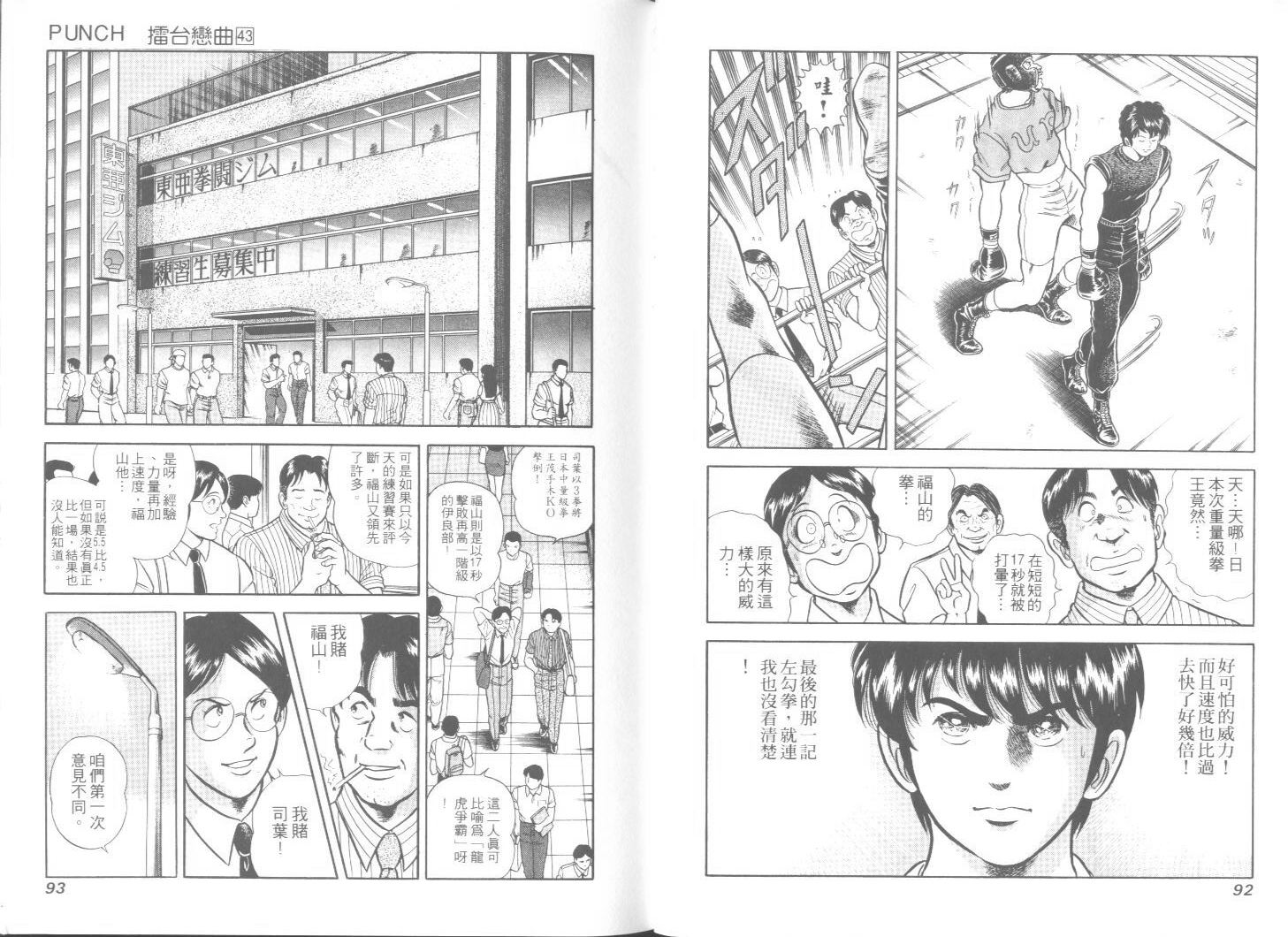 《擂台恋曲》第43卷 第47页