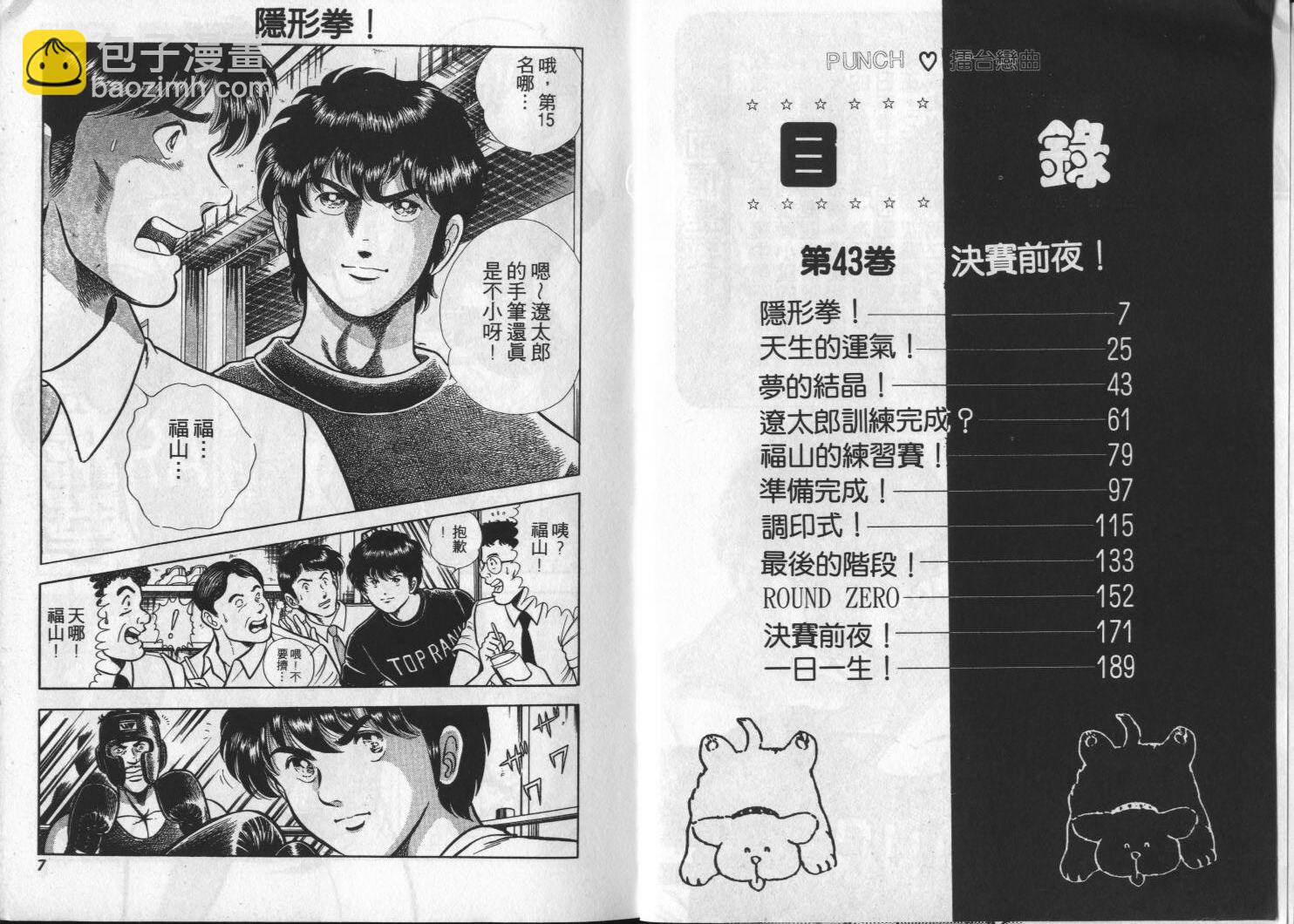 《擂台恋曲》第43卷 第4页