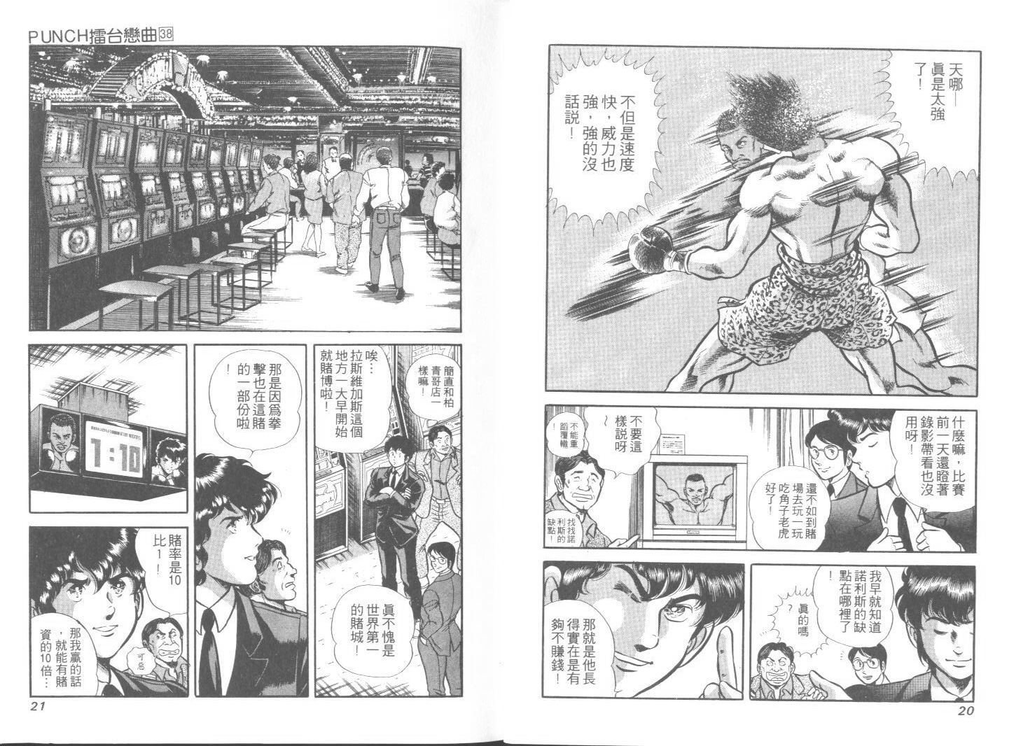 《擂台恋曲》第38卷 第11页