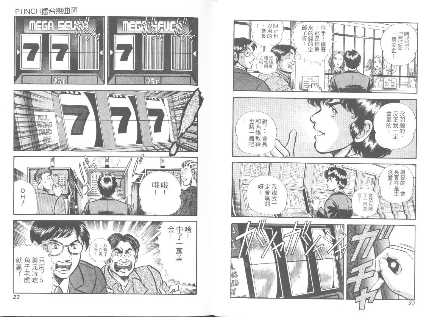 《擂台恋曲》第38卷 第12页