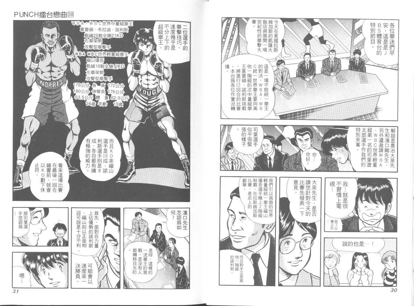 《擂台恋曲》第38卷 第16页