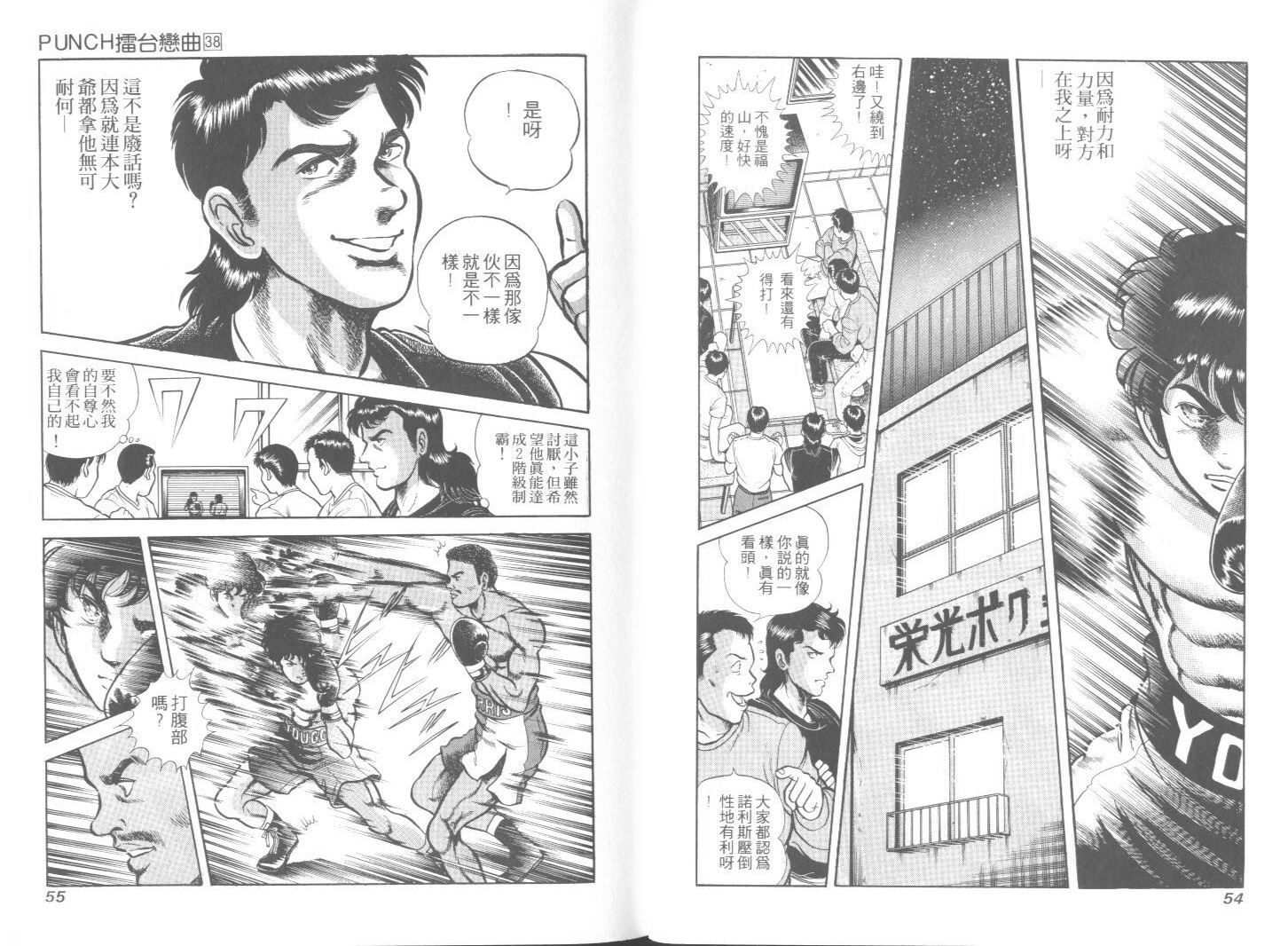 《擂台恋曲》第38卷 第28页