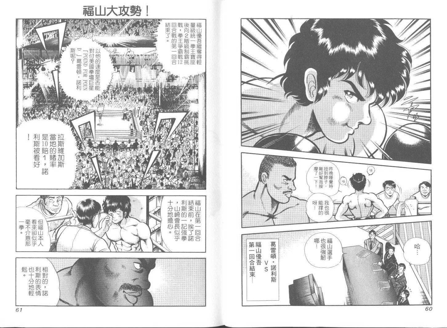 《擂台恋曲》第38卷 第31页