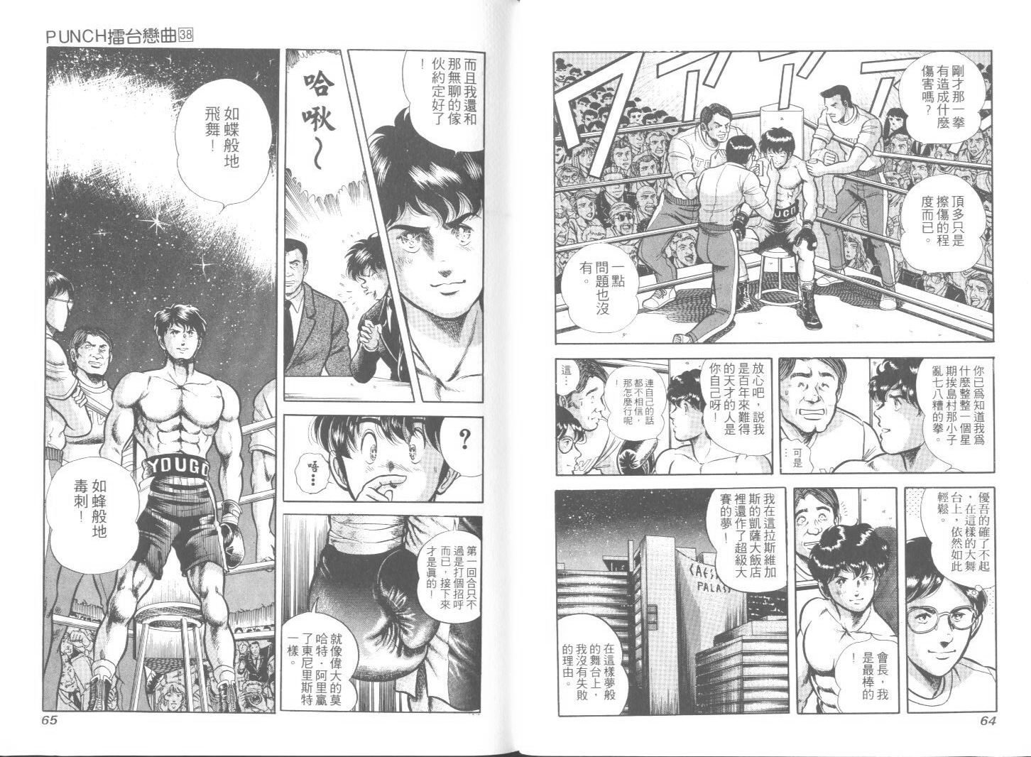 《擂台恋曲》第38卷 第33页