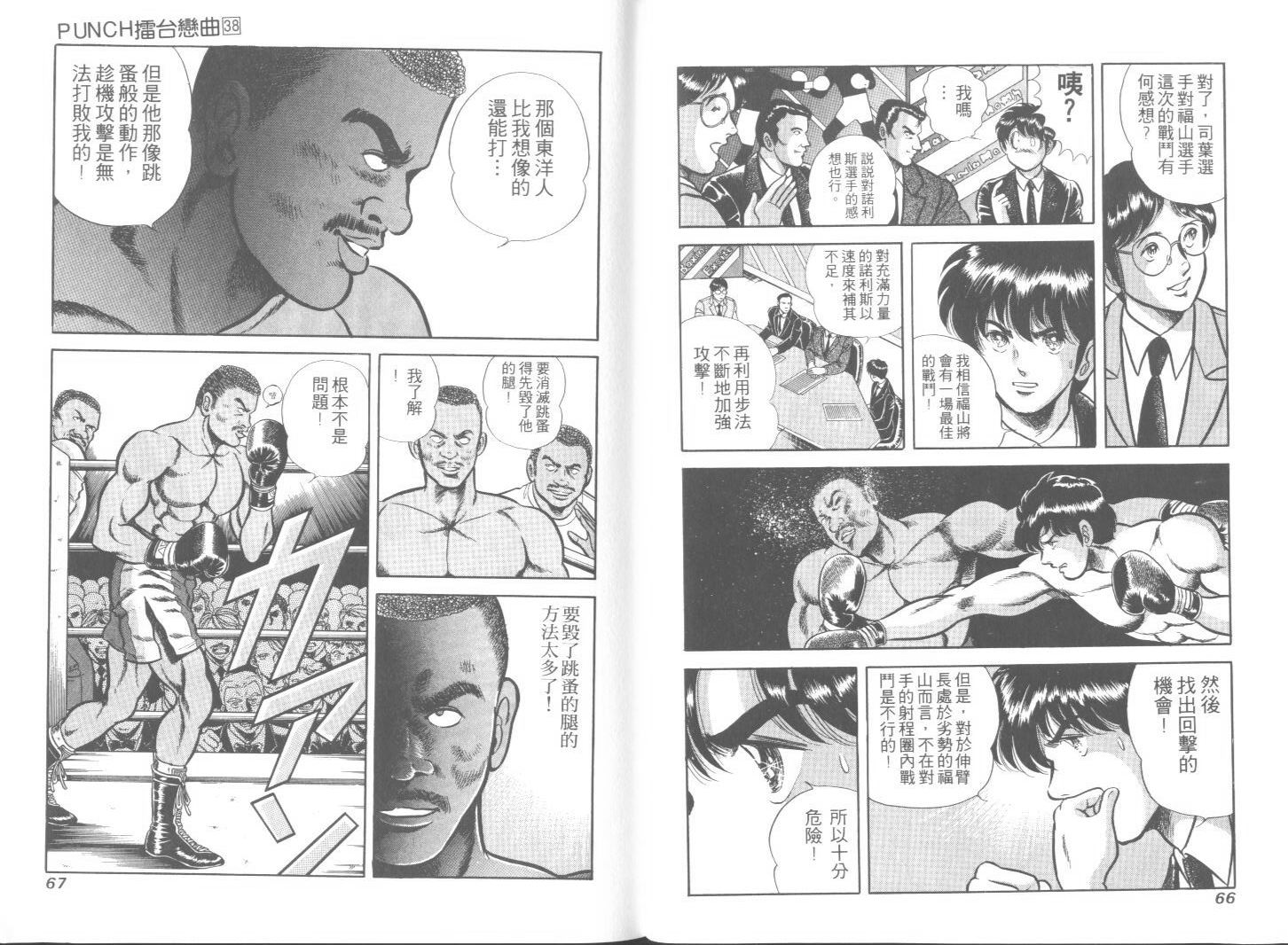 《擂台恋曲》第38卷 第34页
