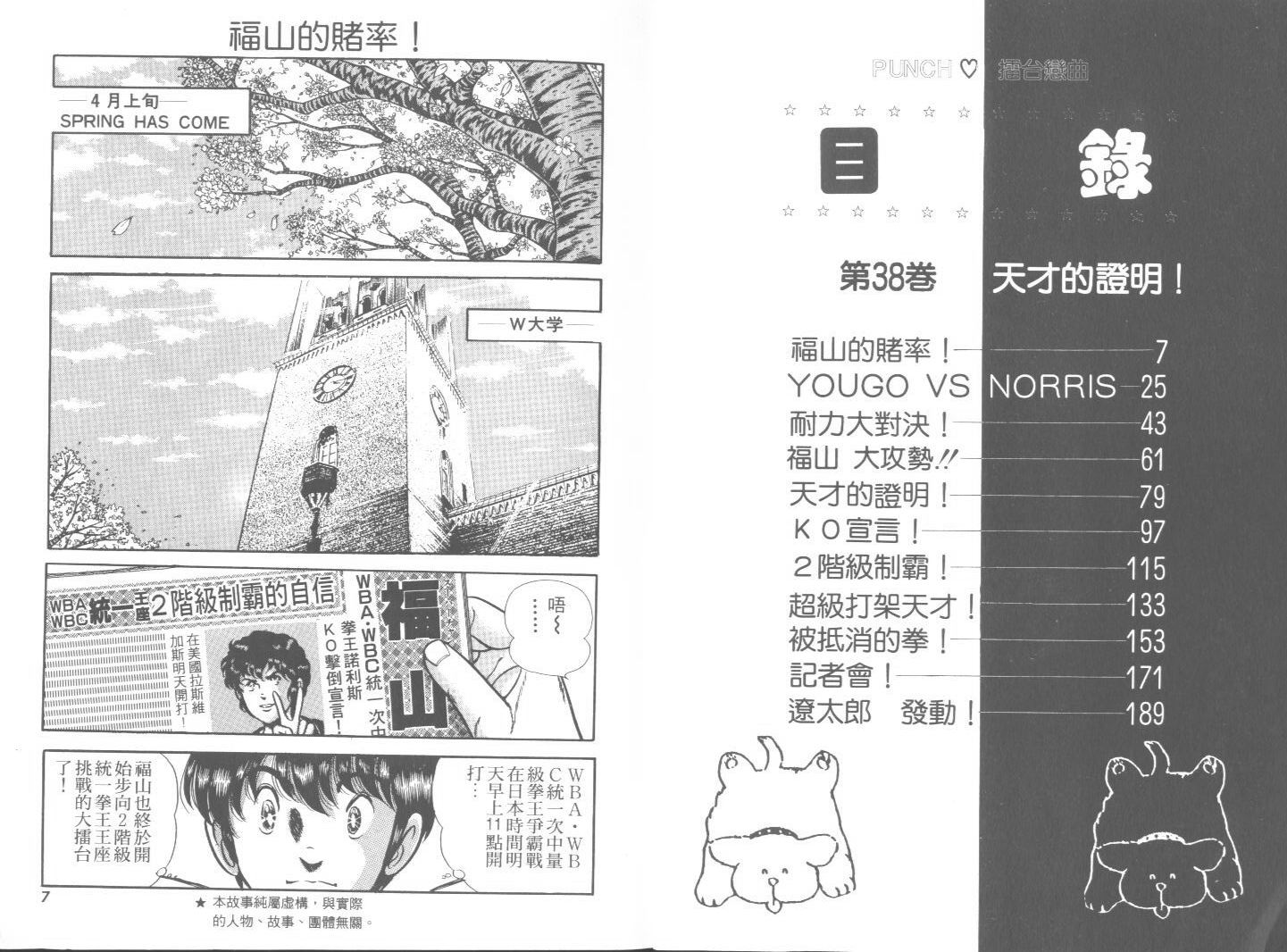 《擂台恋曲》第38卷 第4页