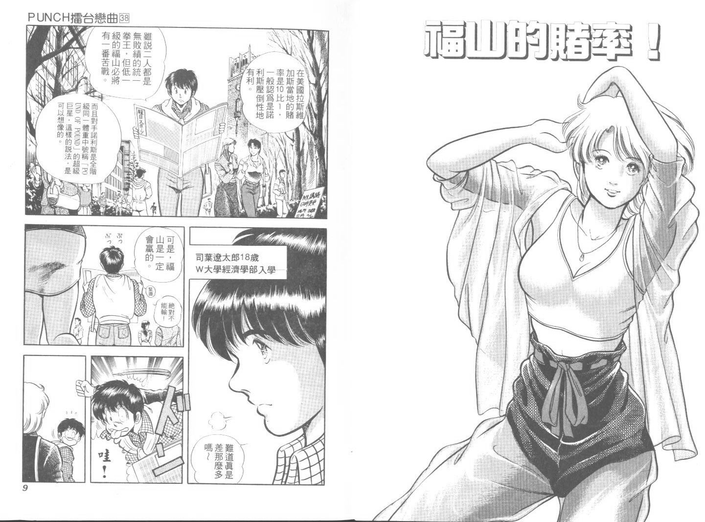 《擂台恋曲》第38卷 第5页