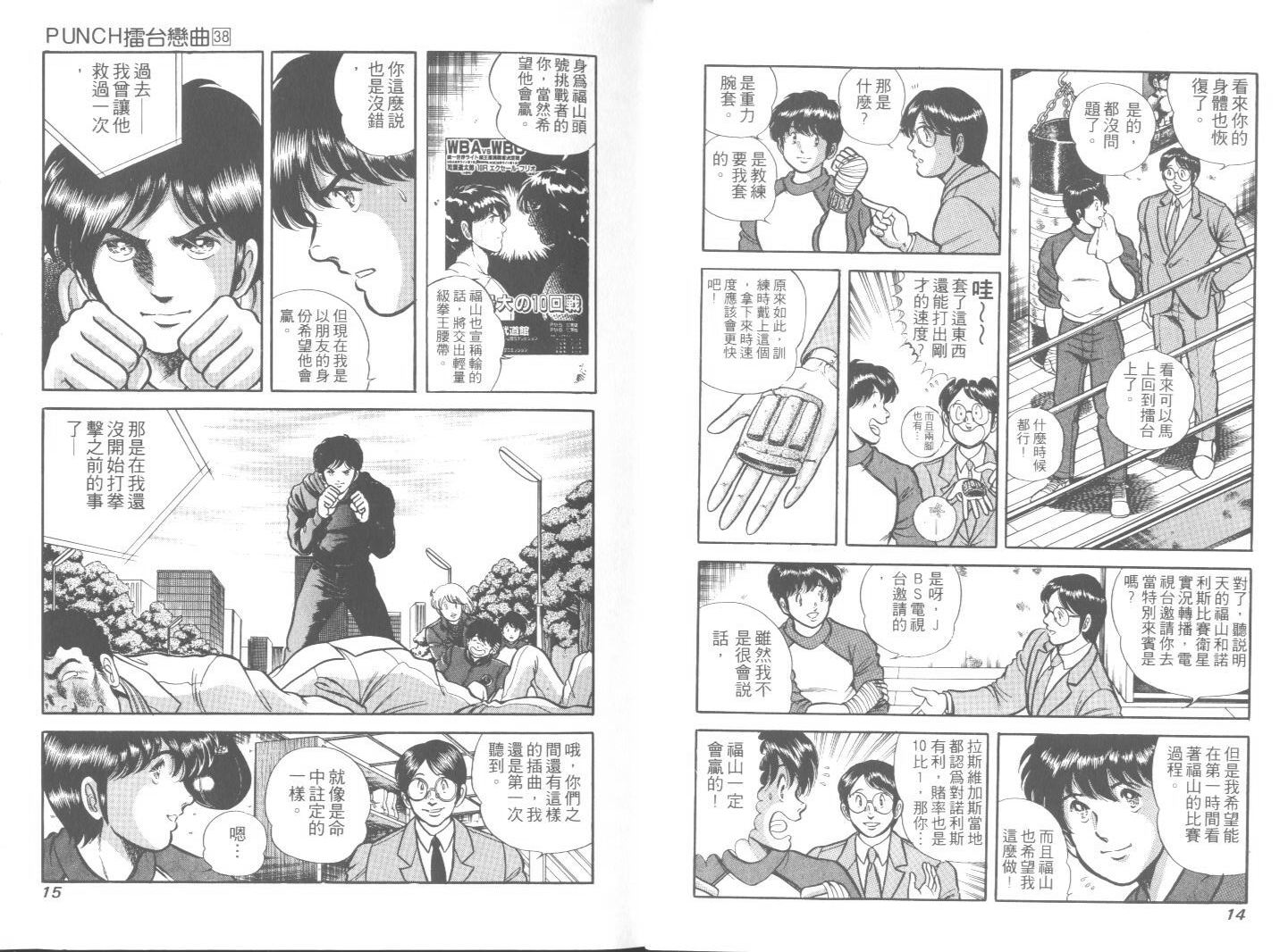 《擂台恋曲》第38卷 第8页
