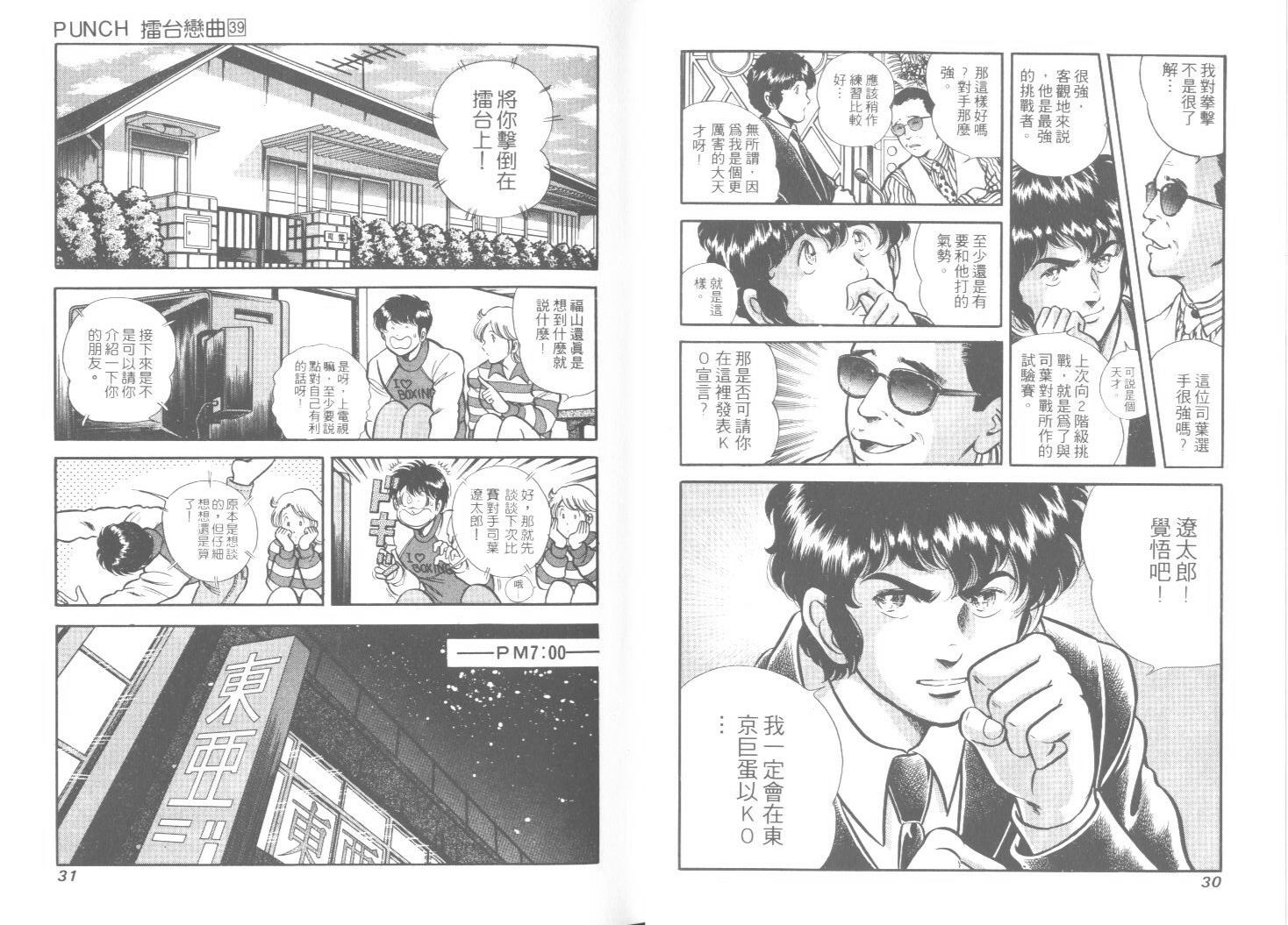 《擂台恋曲》第39卷 第16页