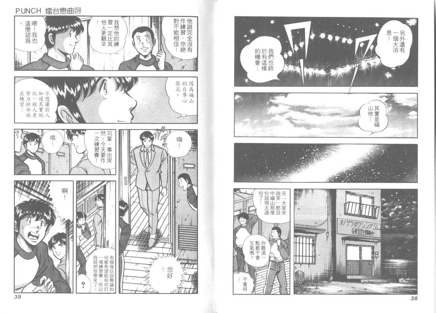 《擂台恋曲》第39卷 第20页