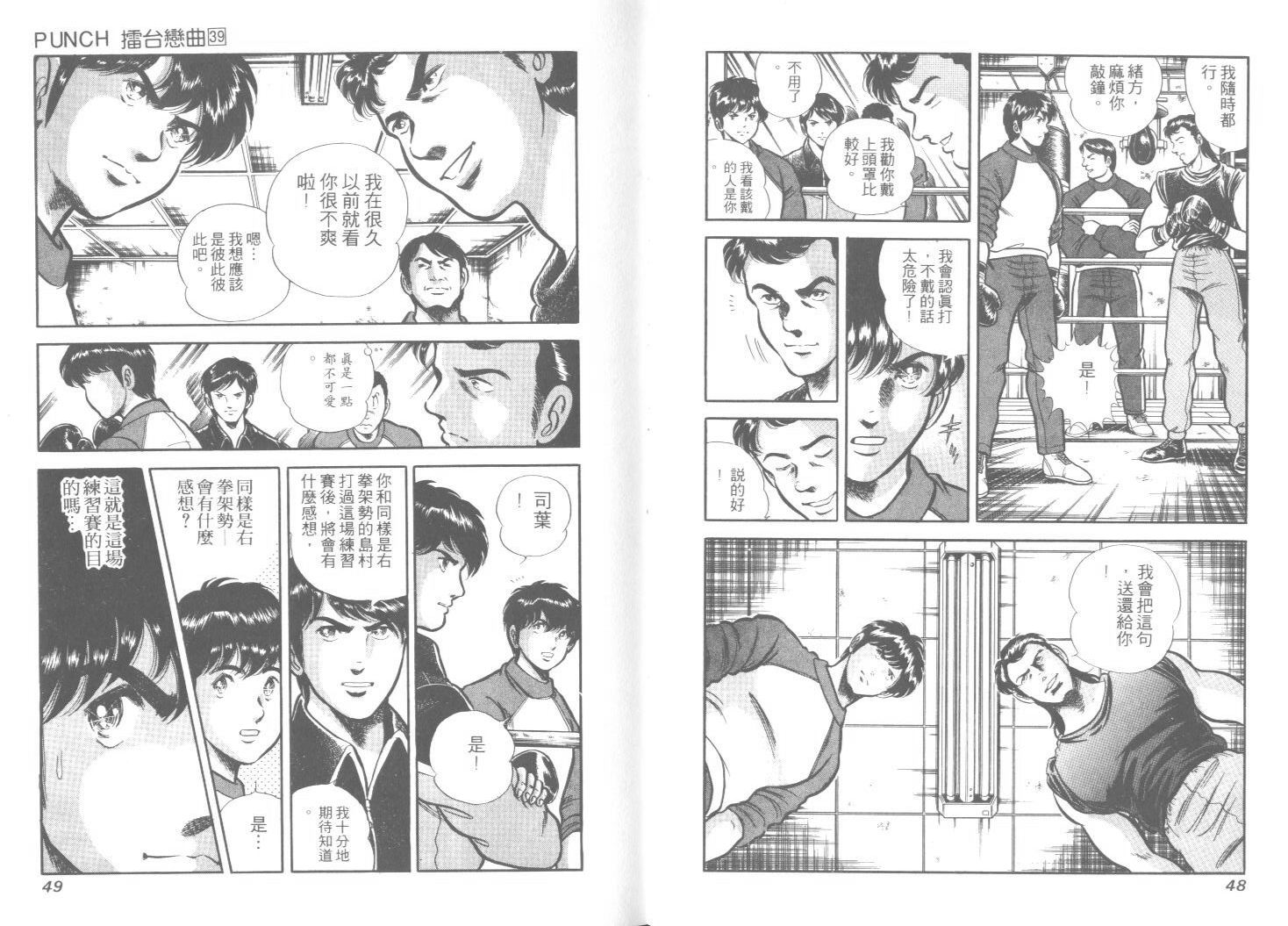《擂台恋曲》第39卷 第25页
