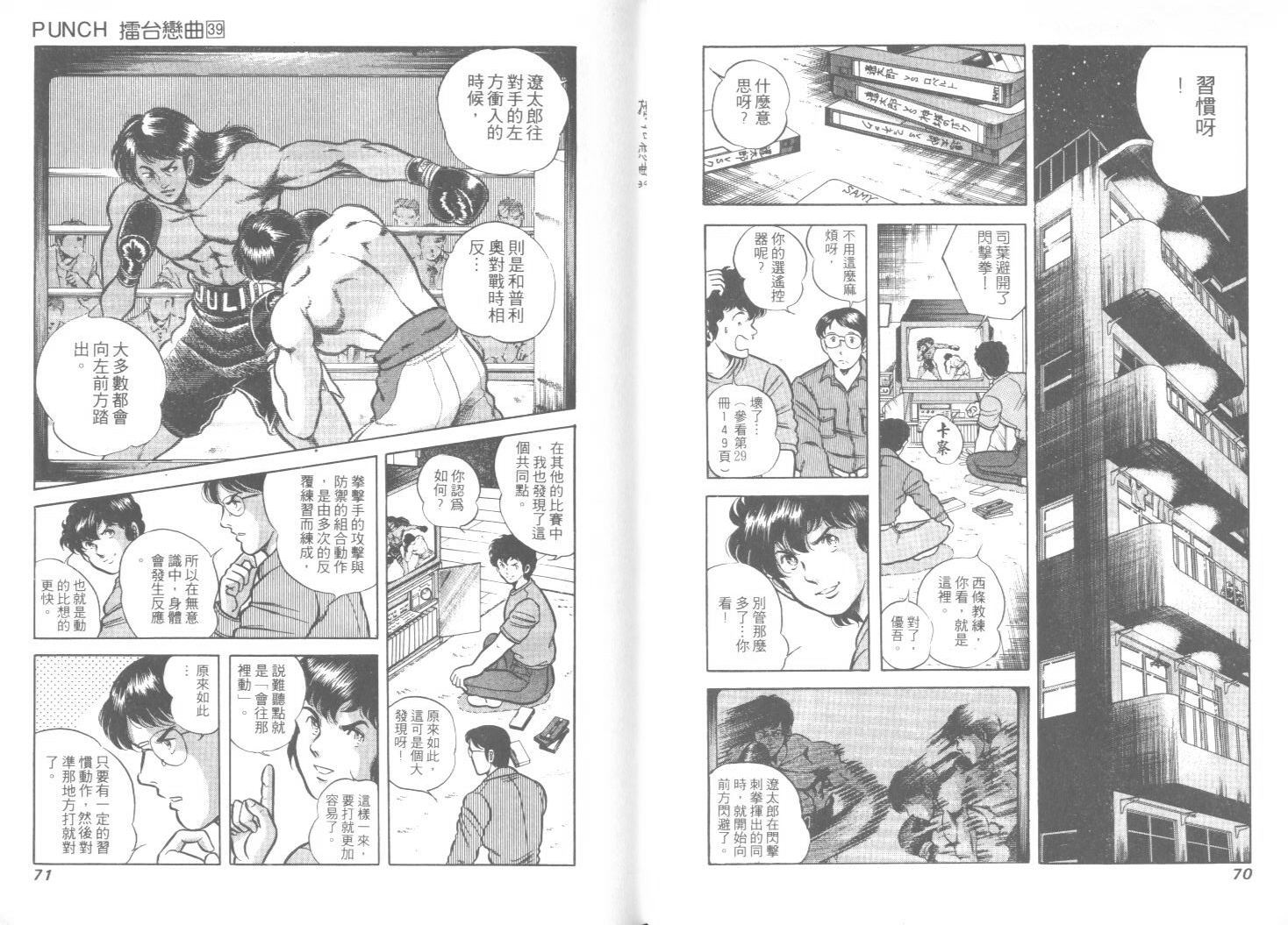 《擂台恋曲》第39卷 第36页