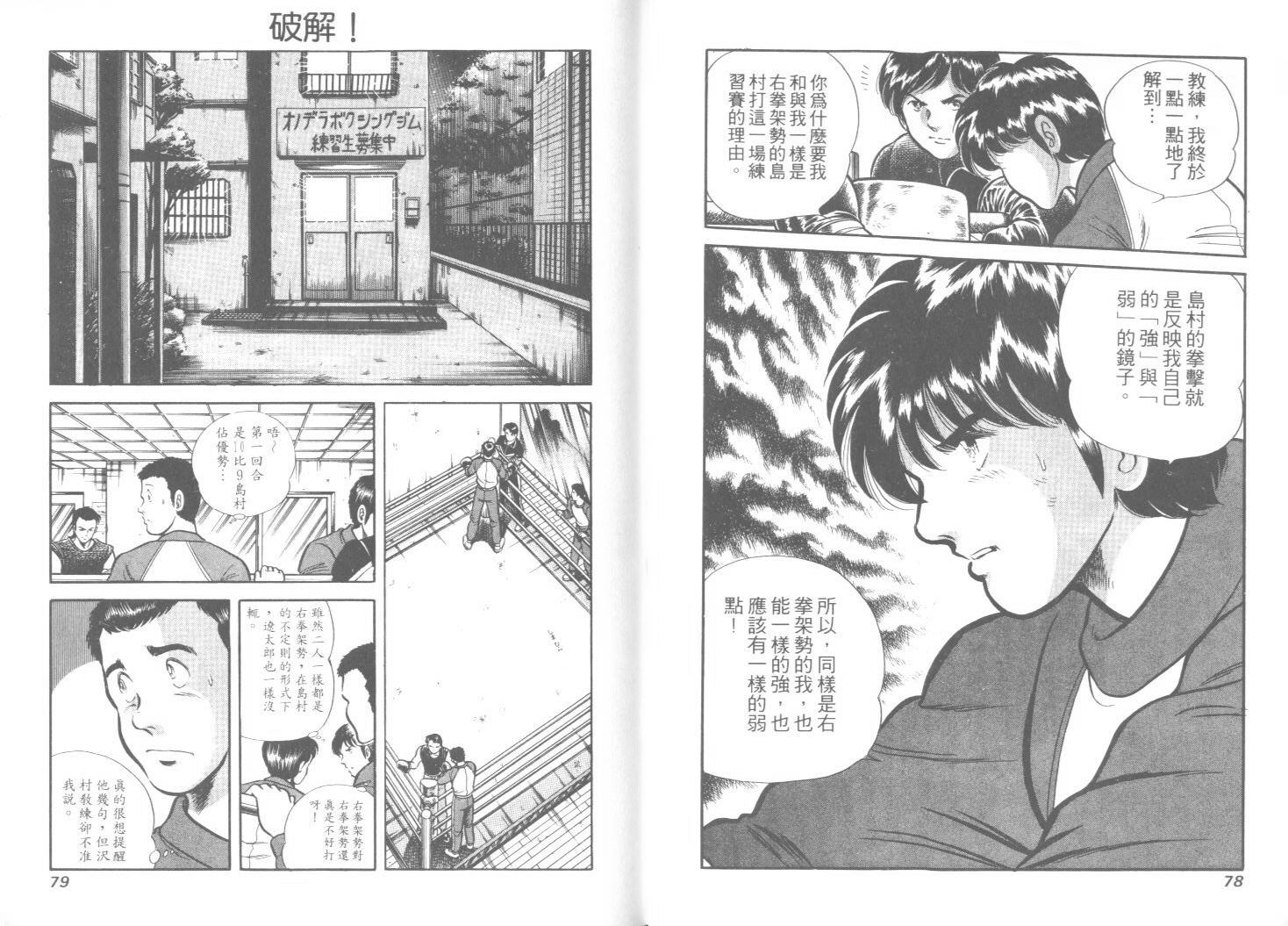 《擂台恋曲》第39卷 第40页