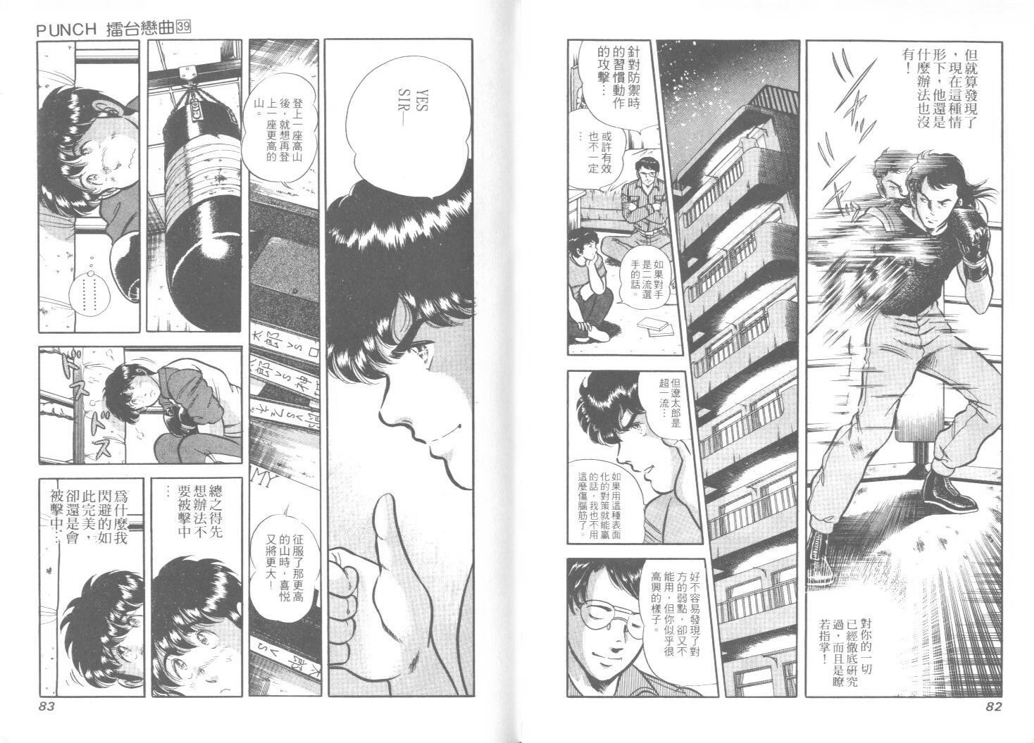 《擂台恋曲》第39卷 第42页