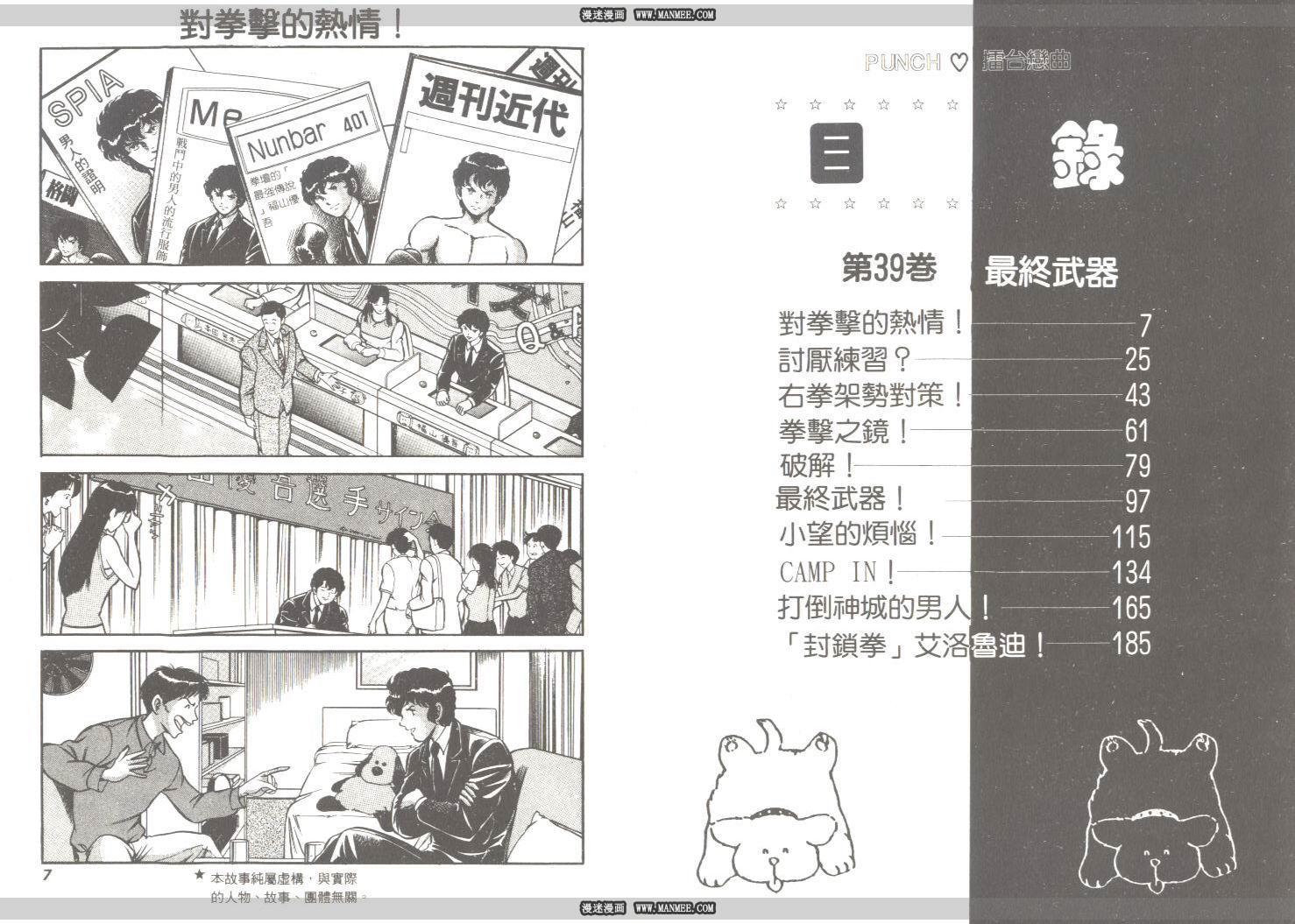 《擂台恋曲》第39卷 第4页
