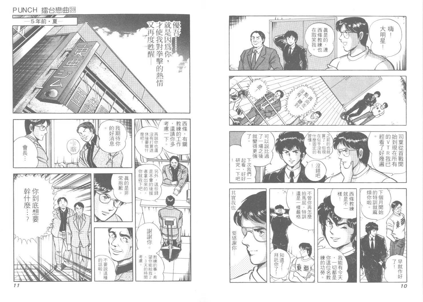 《擂台恋曲》第39卷 第6页