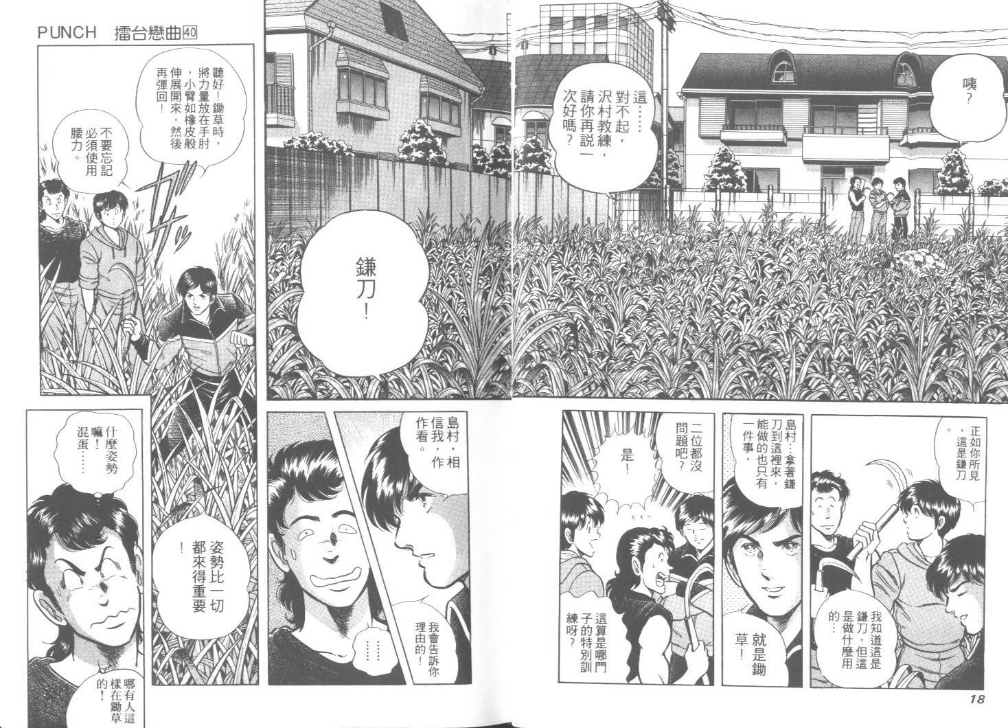 《擂台恋曲》第40卷 第10页