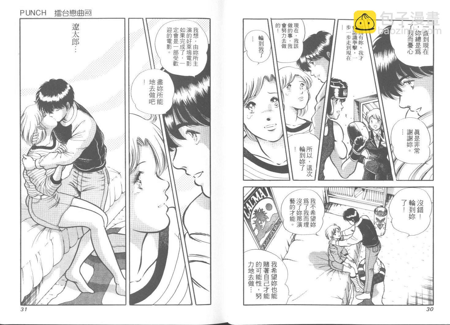 《擂台恋曲》第40卷 第16页