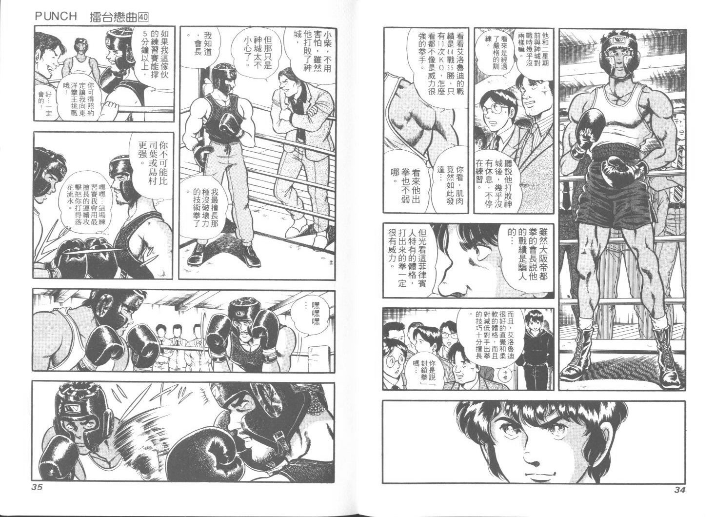 《擂台恋曲》第40卷 第18页