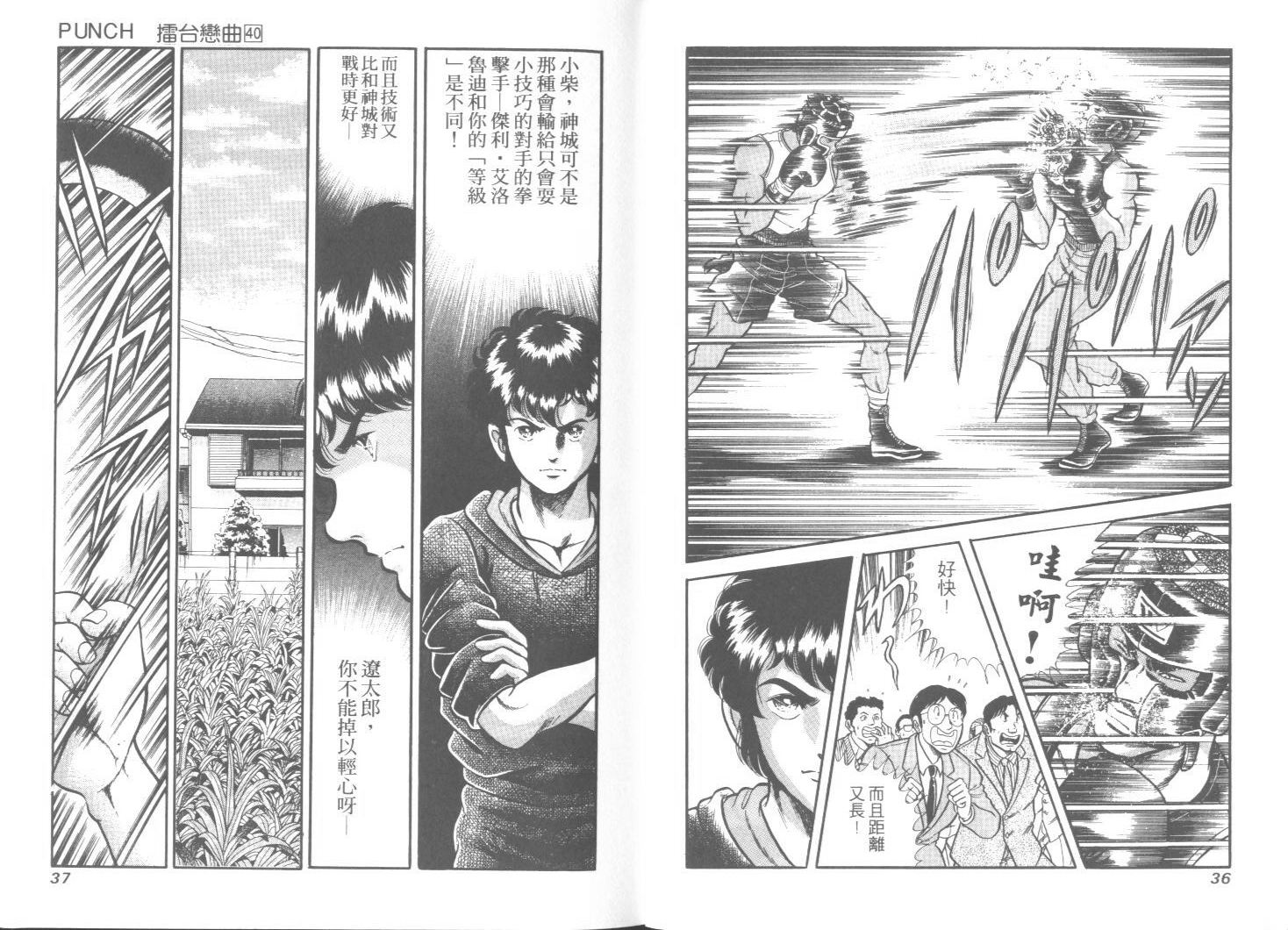 《擂台恋曲》第40卷 第19页