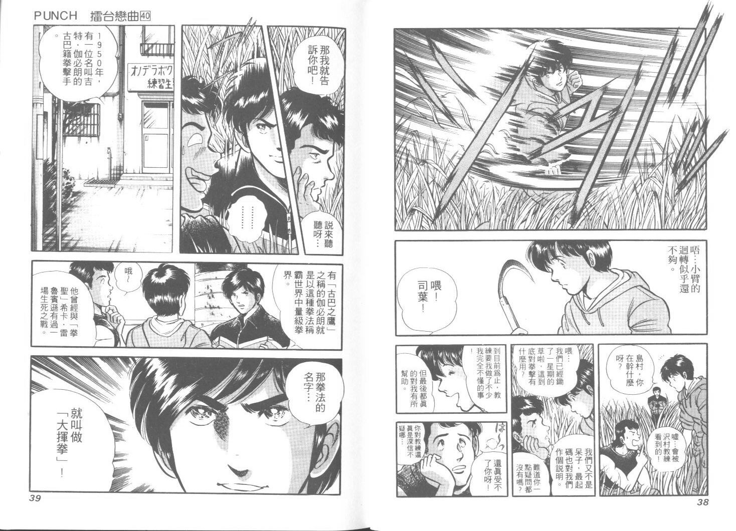 《擂台恋曲》第40卷 第20页