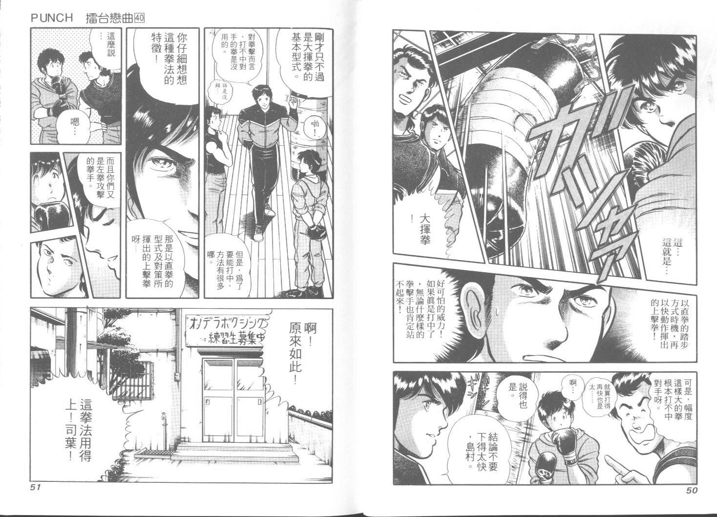 《擂台恋曲》第40卷 第26页