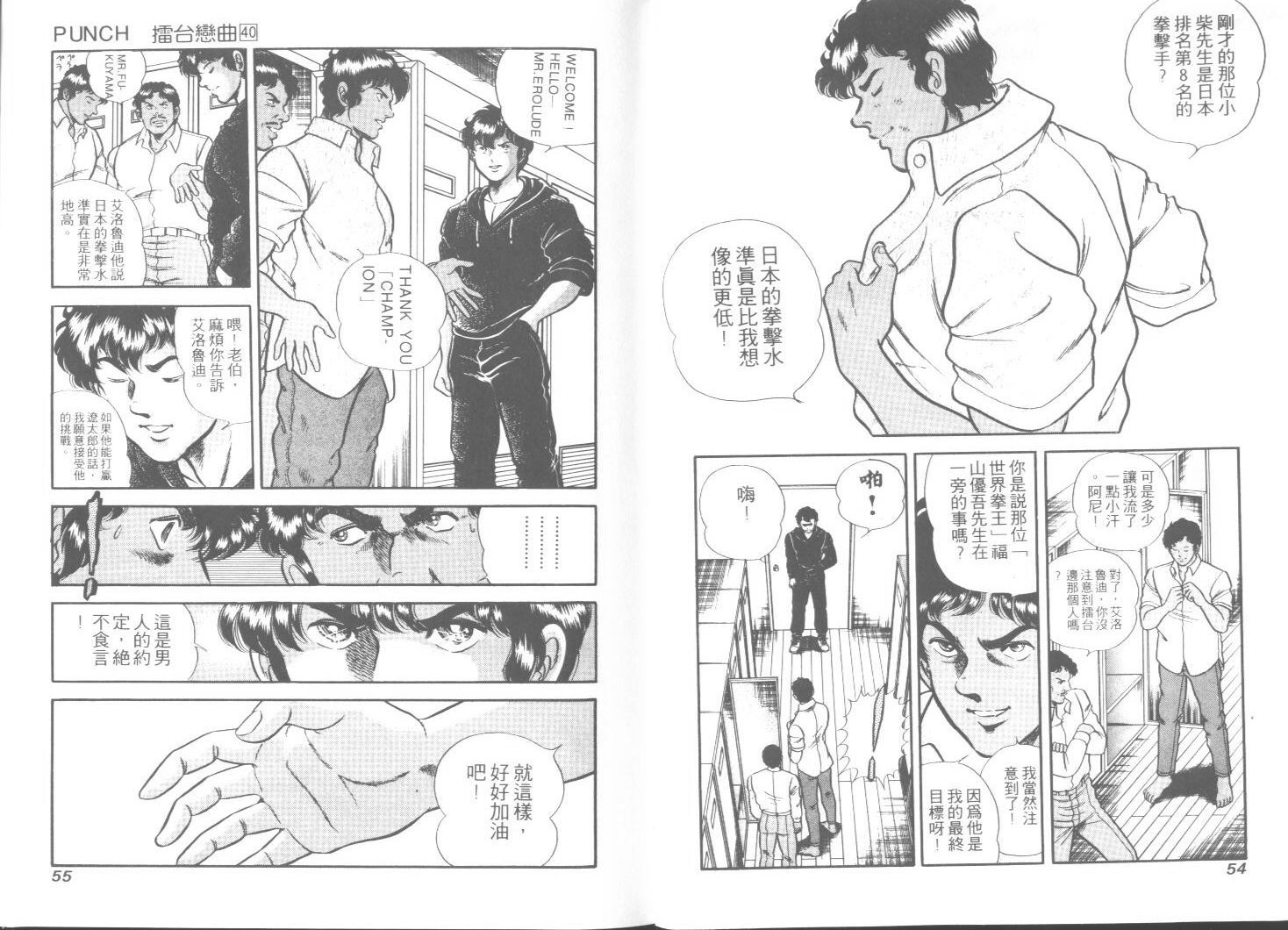 《擂台恋曲》第40卷 第28页