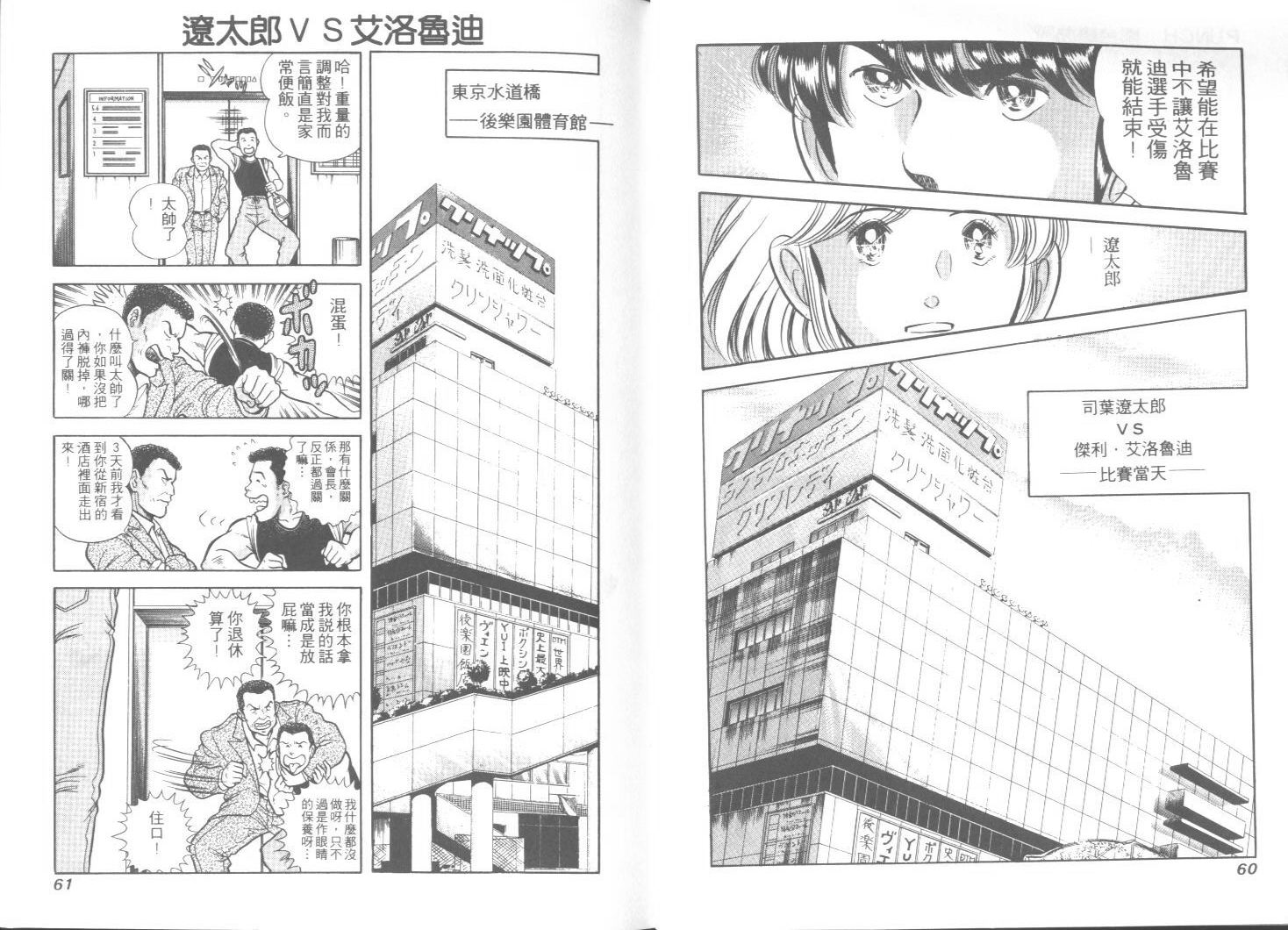 《擂台恋曲》第40卷 第31页