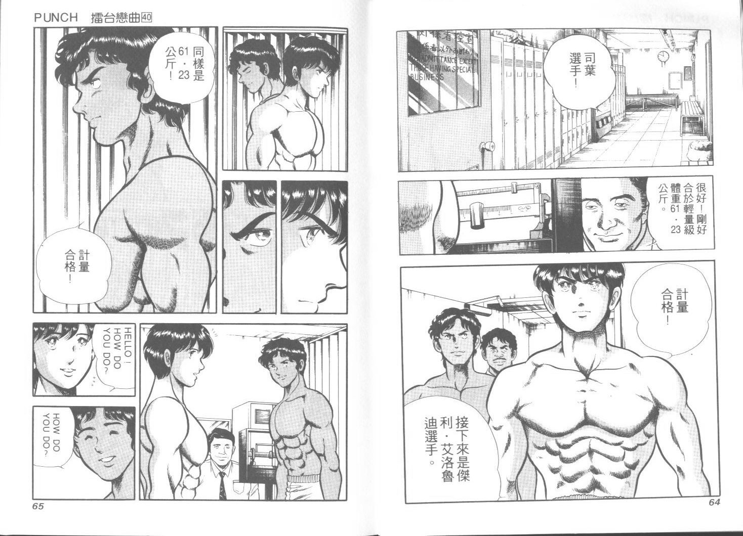 《擂台恋曲》第40卷 第33页