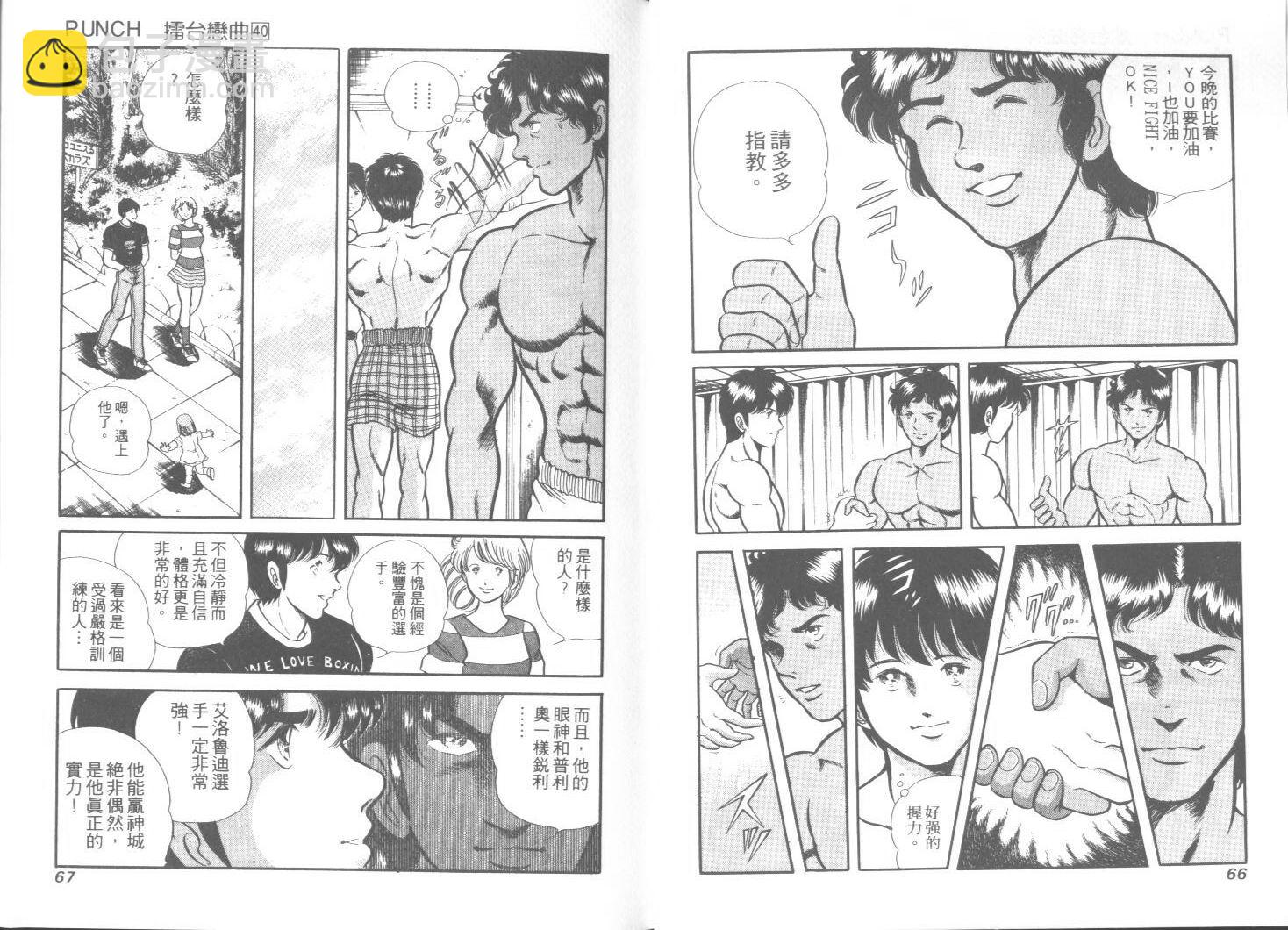 《擂台恋曲》第40卷 第34页
