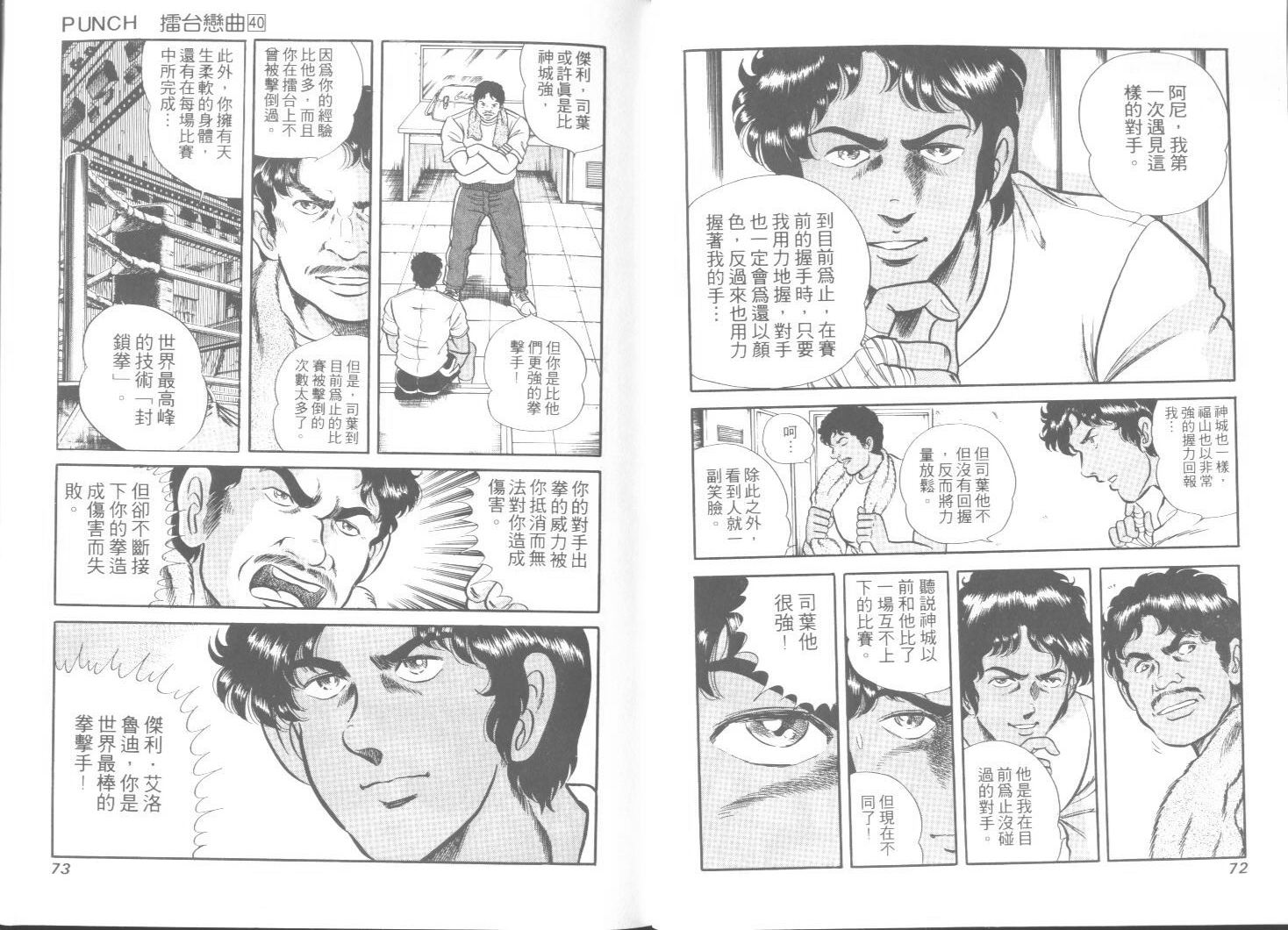 《擂台恋曲》第40卷 第37页