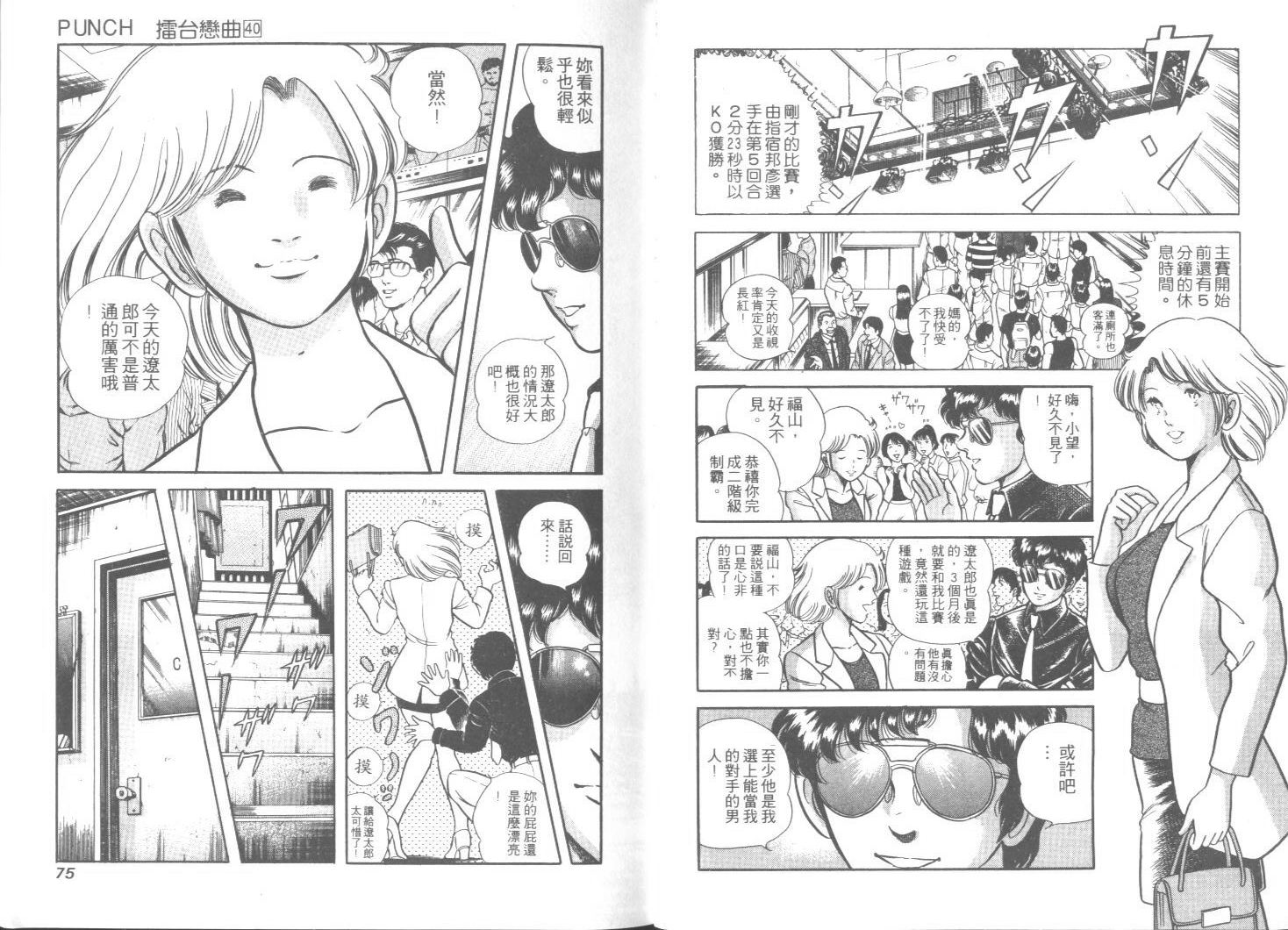 《擂台恋曲》第40卷 第38页