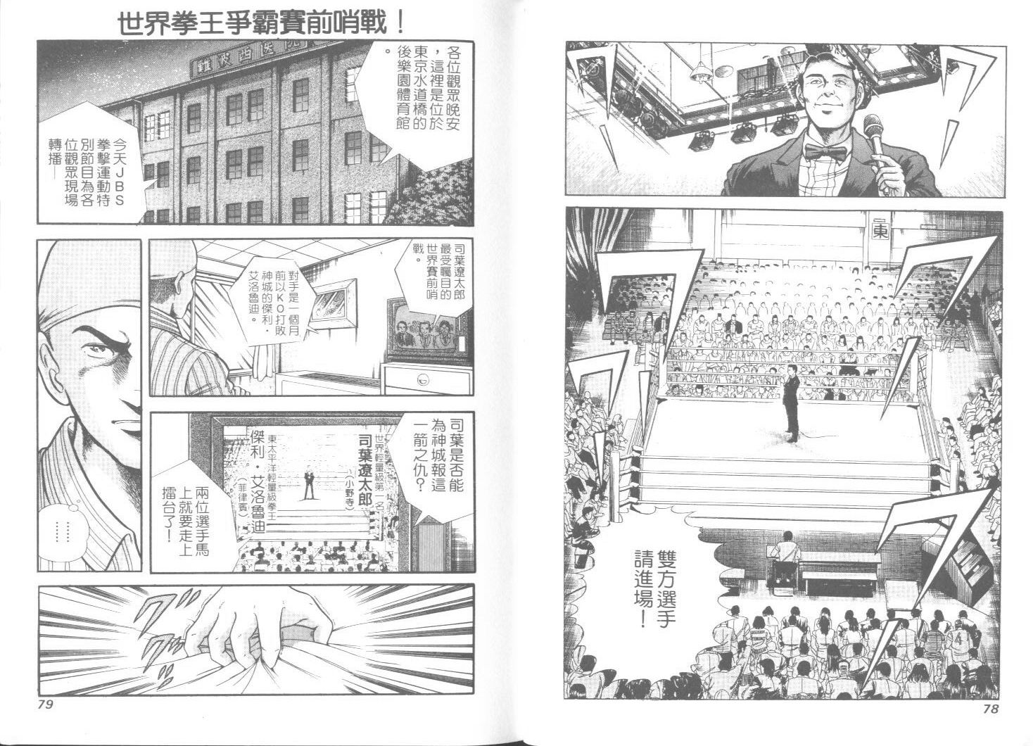 《擂台恋曲》第40卷 第40页