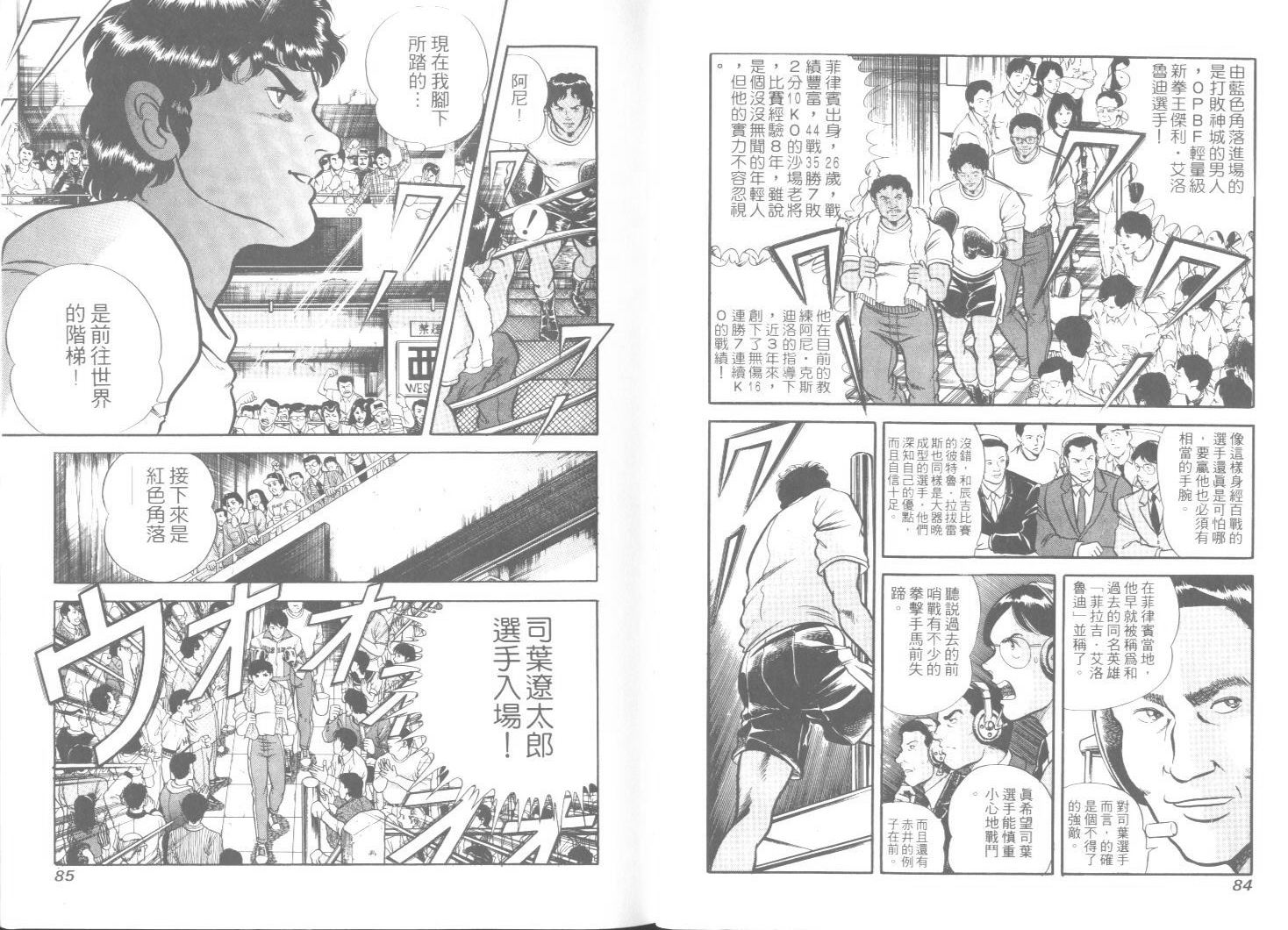 《擂台恋曲》第40卷 第43页