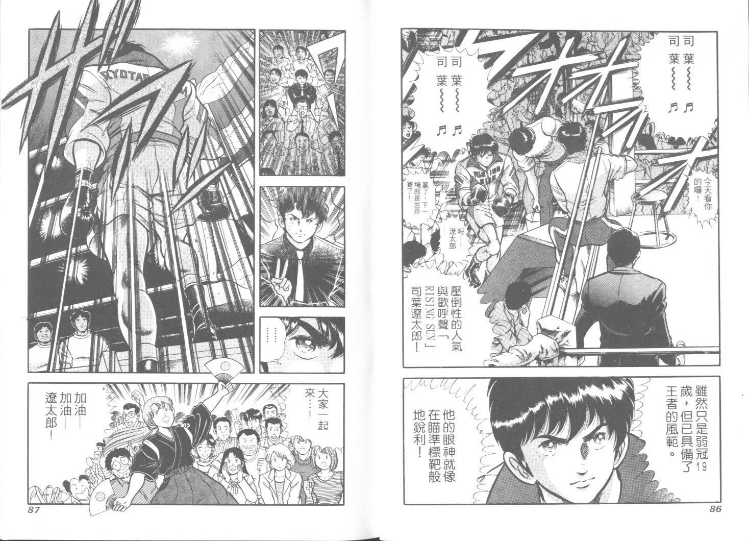 《擂台恋曲》第40卷 第44页