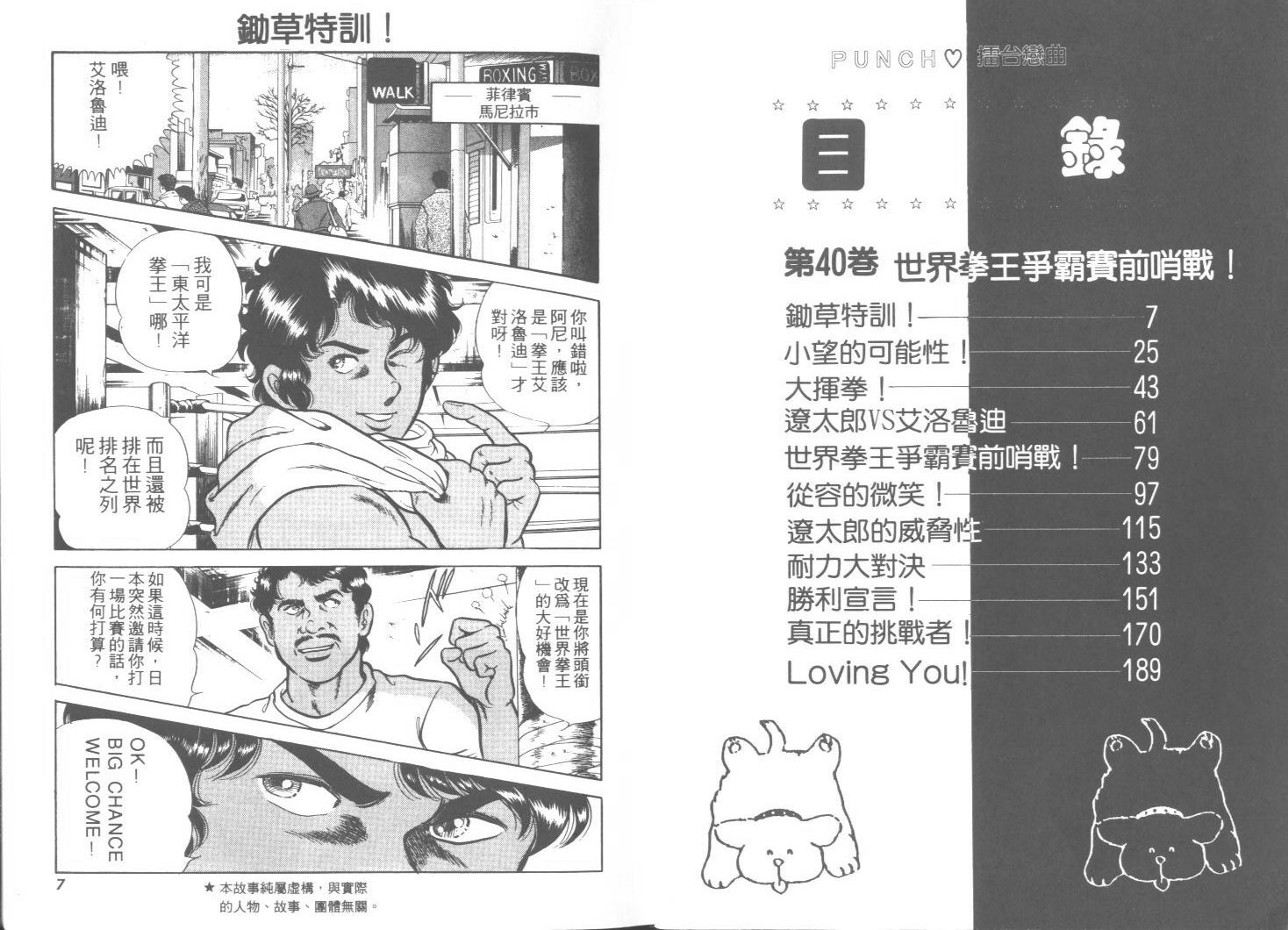 《擂台恋曲》第40卷 第4页