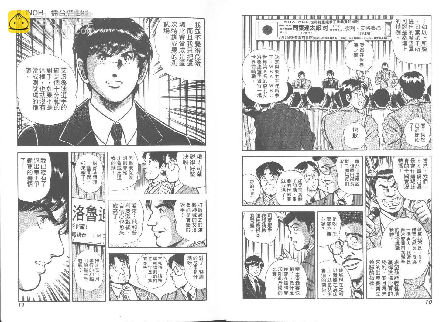 《擂台恋曲》第40卷 第6页