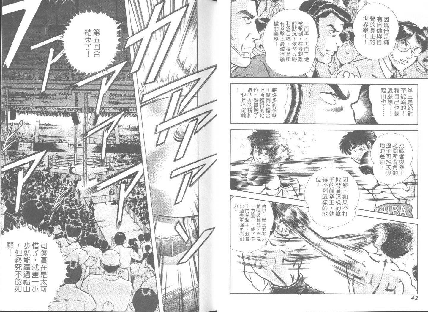 《擂台恋曲》第46卷 第22页