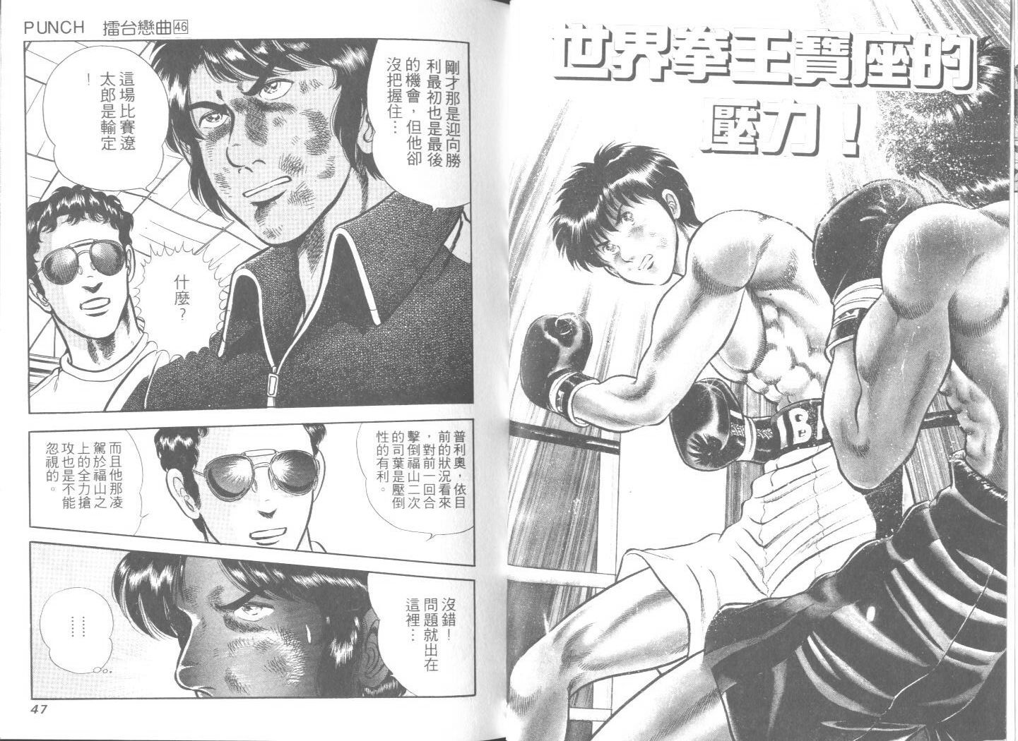 《擂台恋曲》第46卷 第24页