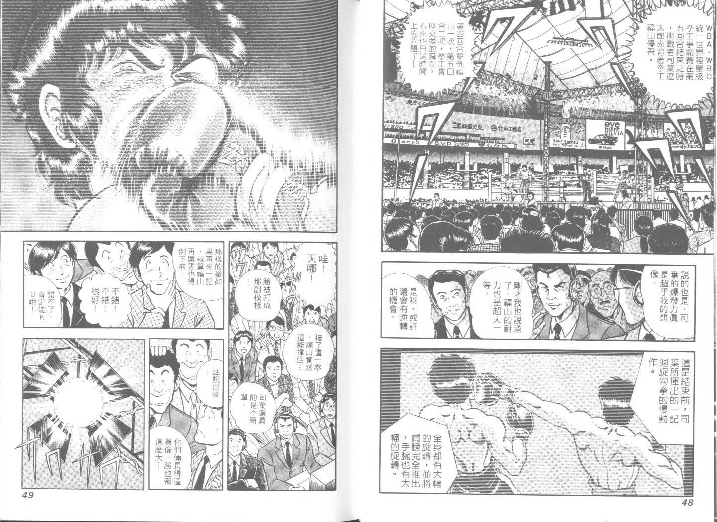 《擂台恋曲》第46卷 第25页