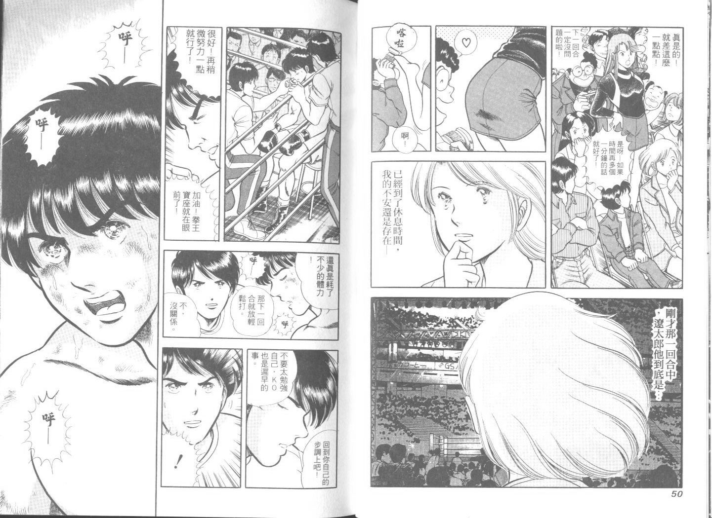 《擂台恋曲》第46卷 第26页