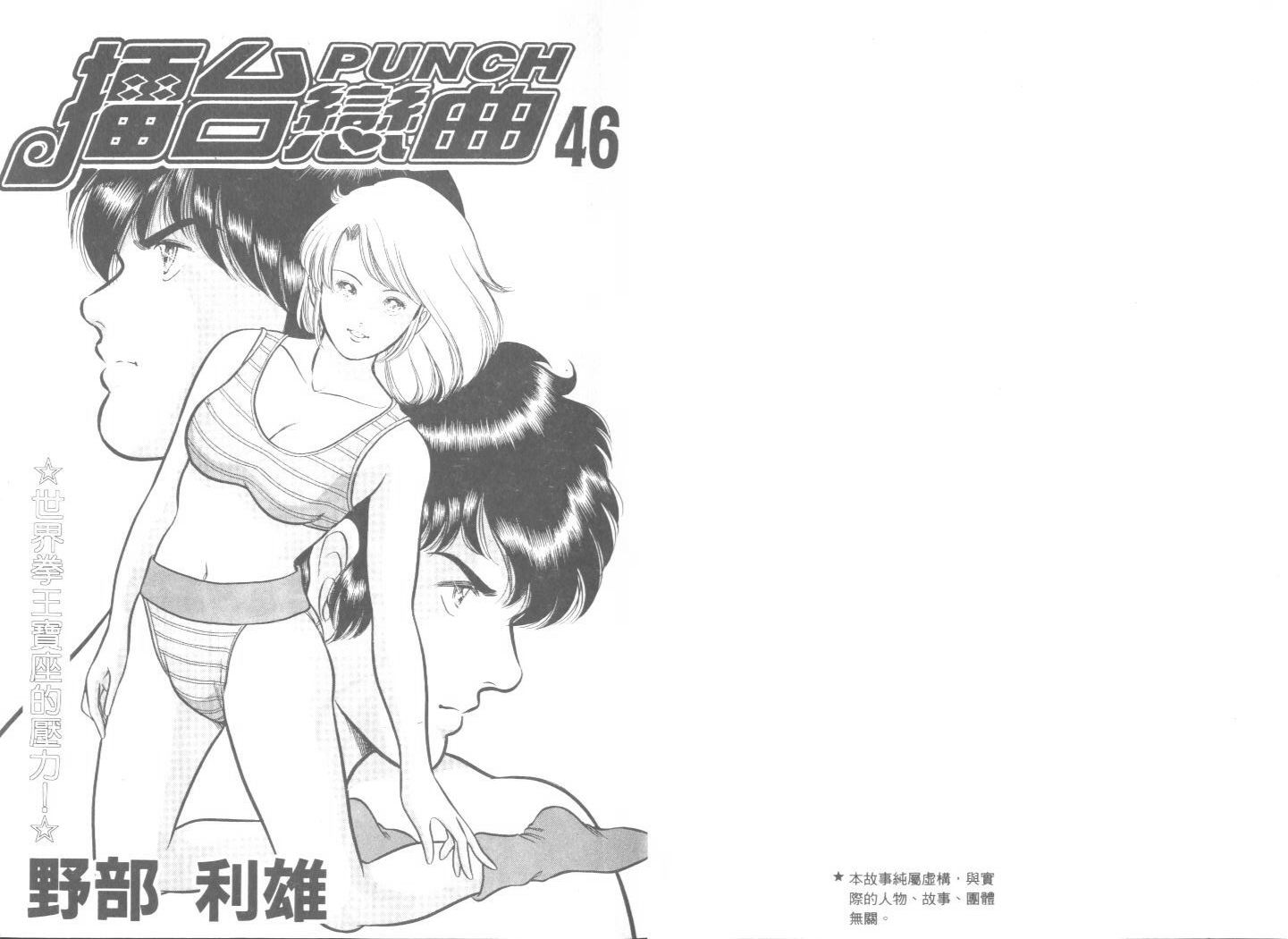 《擂台恋曲》第46卷 第2页