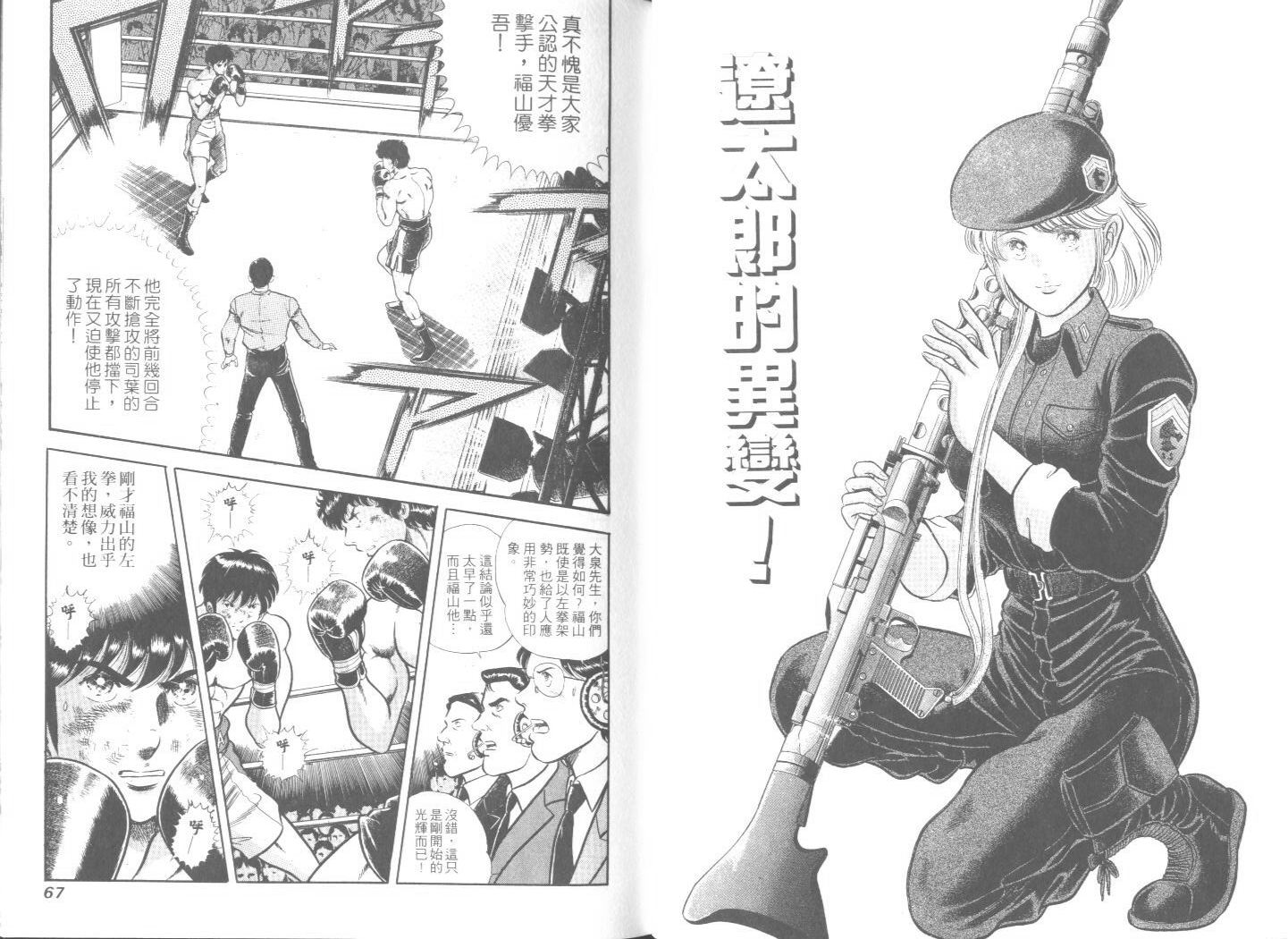 《擂台恋曲》第46卷 第34页