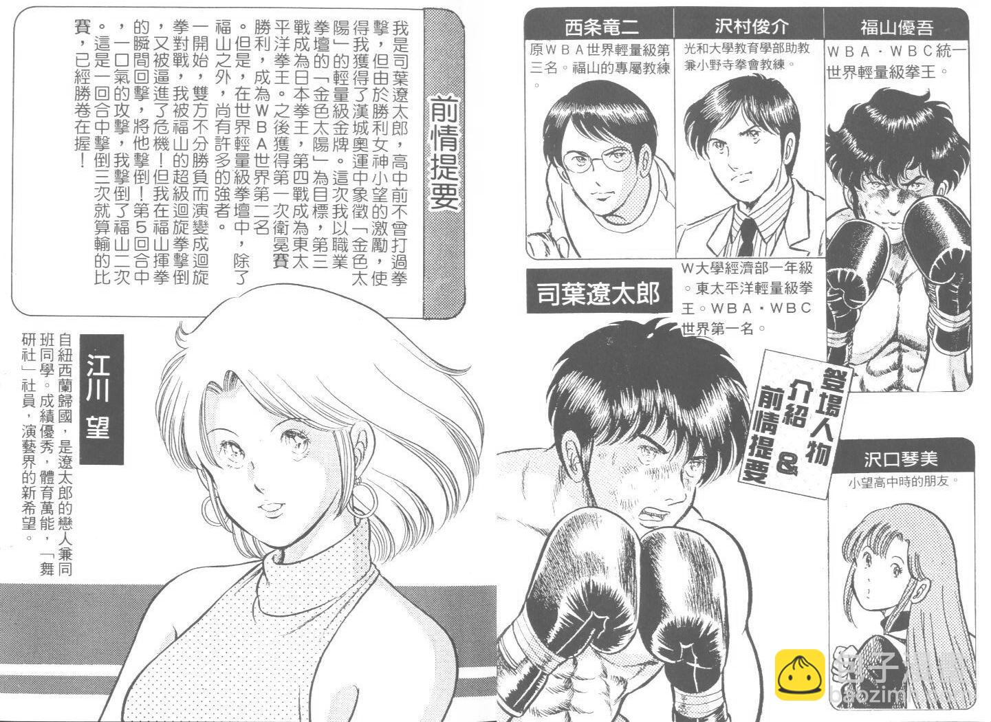 《擂台恋曲》第46卷 第3页