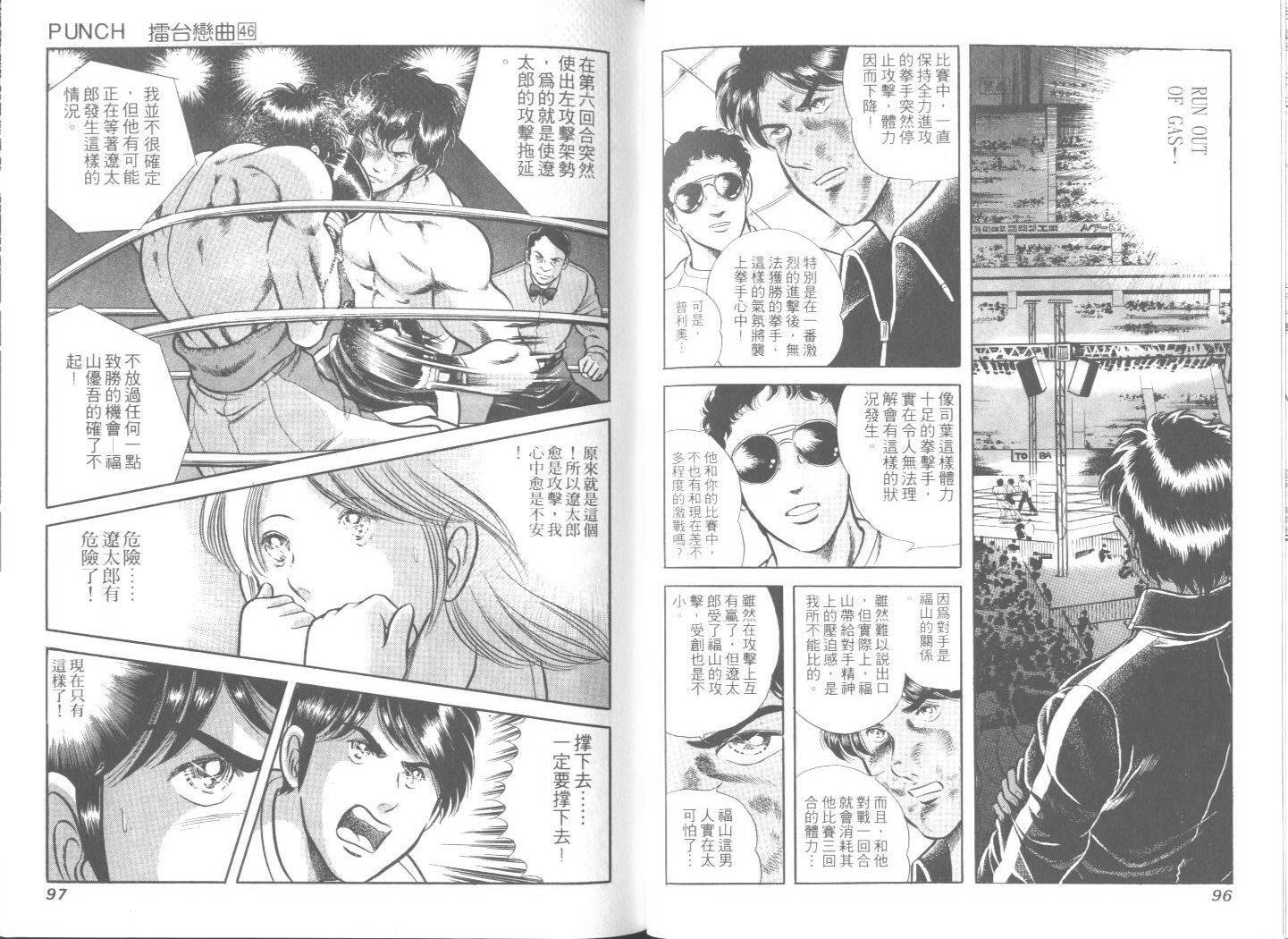 《擂台恋曲》第46卷 第49页